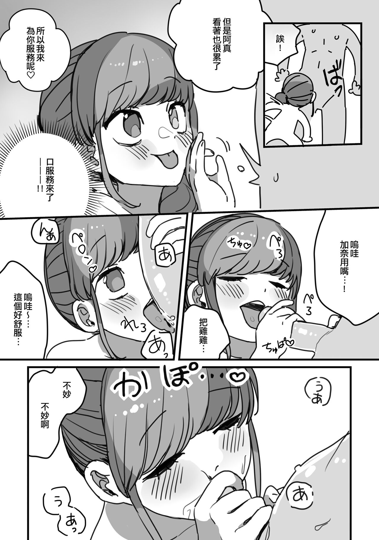 Service Seishin! | 服務精神！ page 5 full