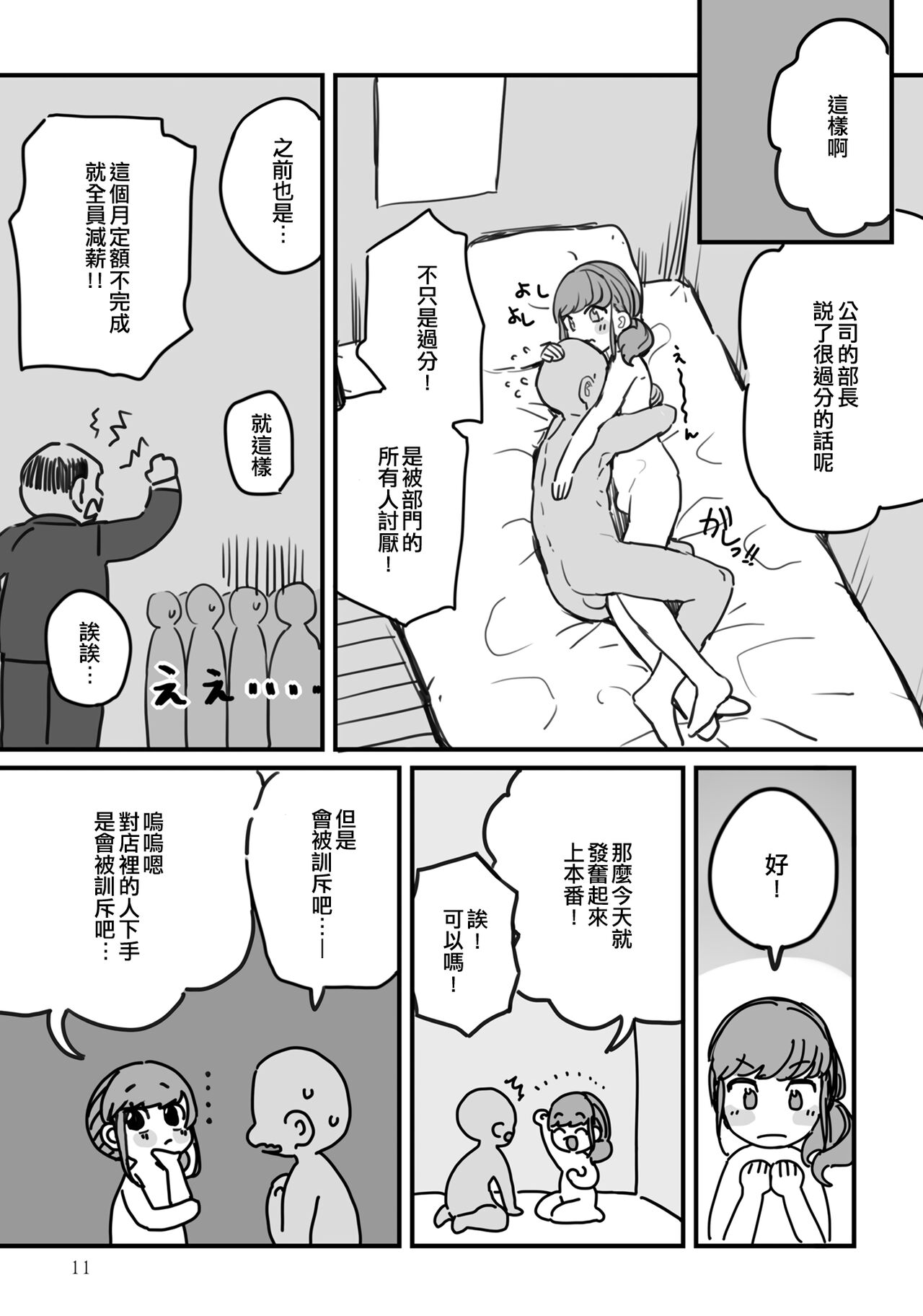 Service Seishin! | 服務精神！ page 9 full