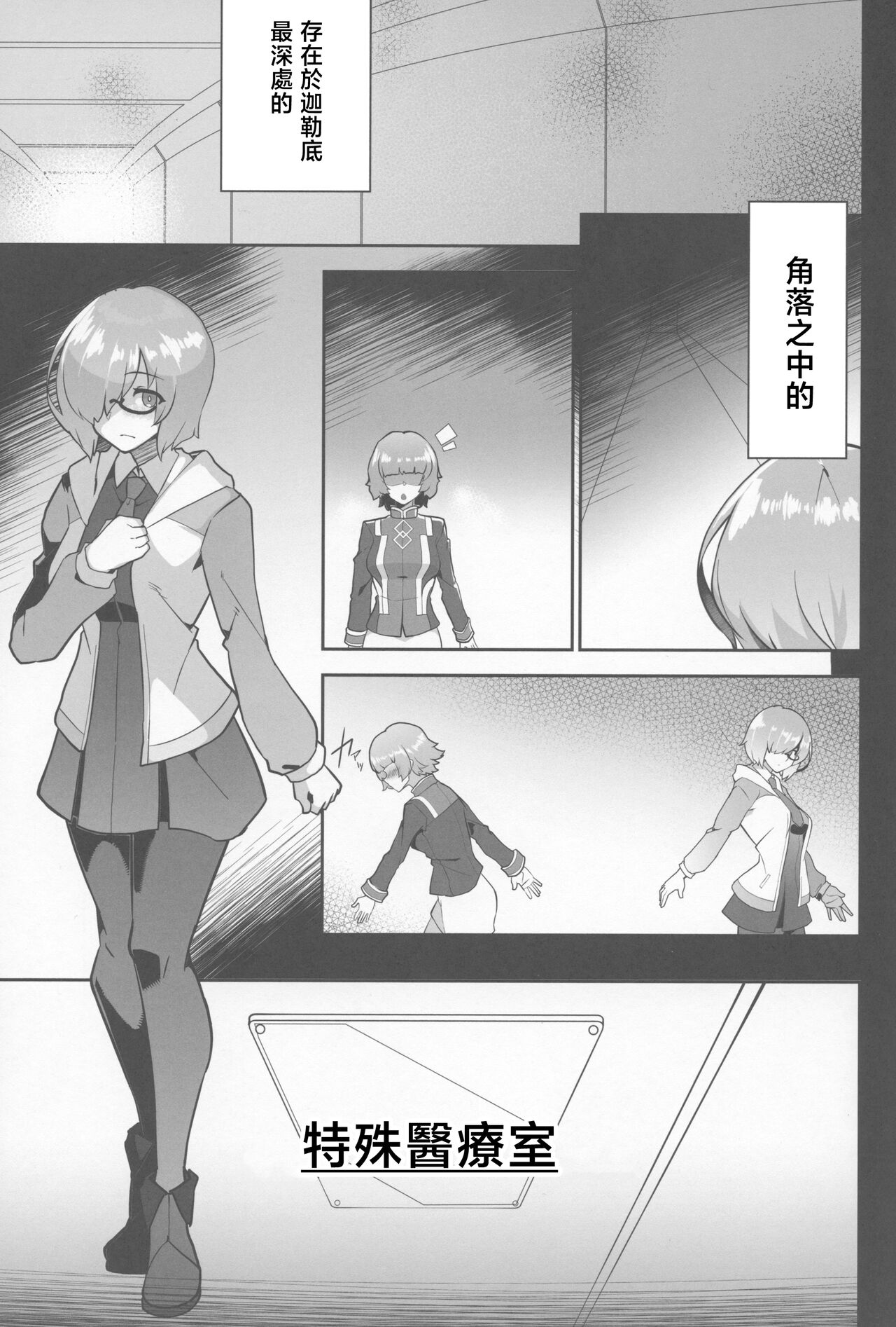 Mash, Ganbarimasu page 2 full