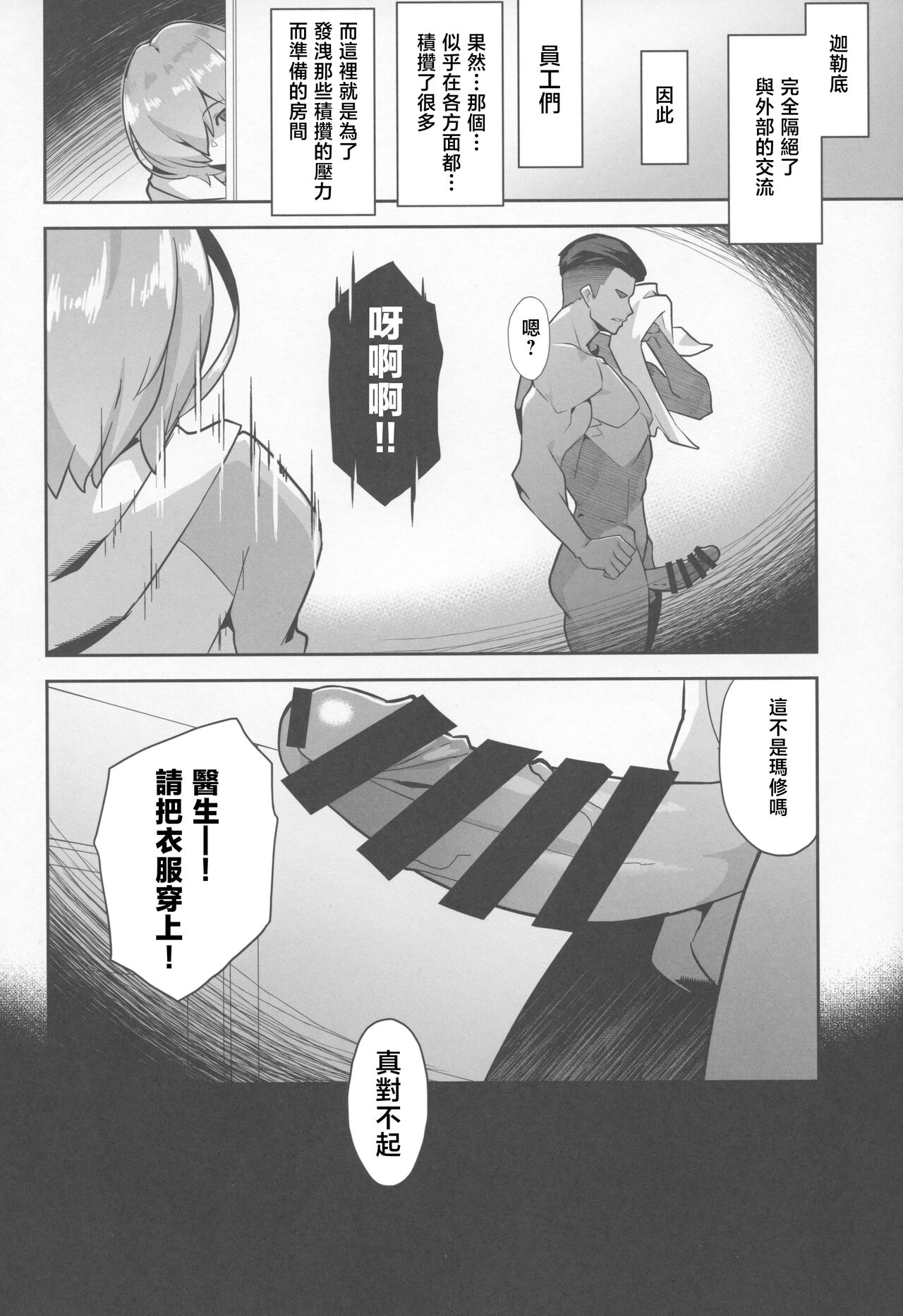Mash, Ganbarimasu page 3 full