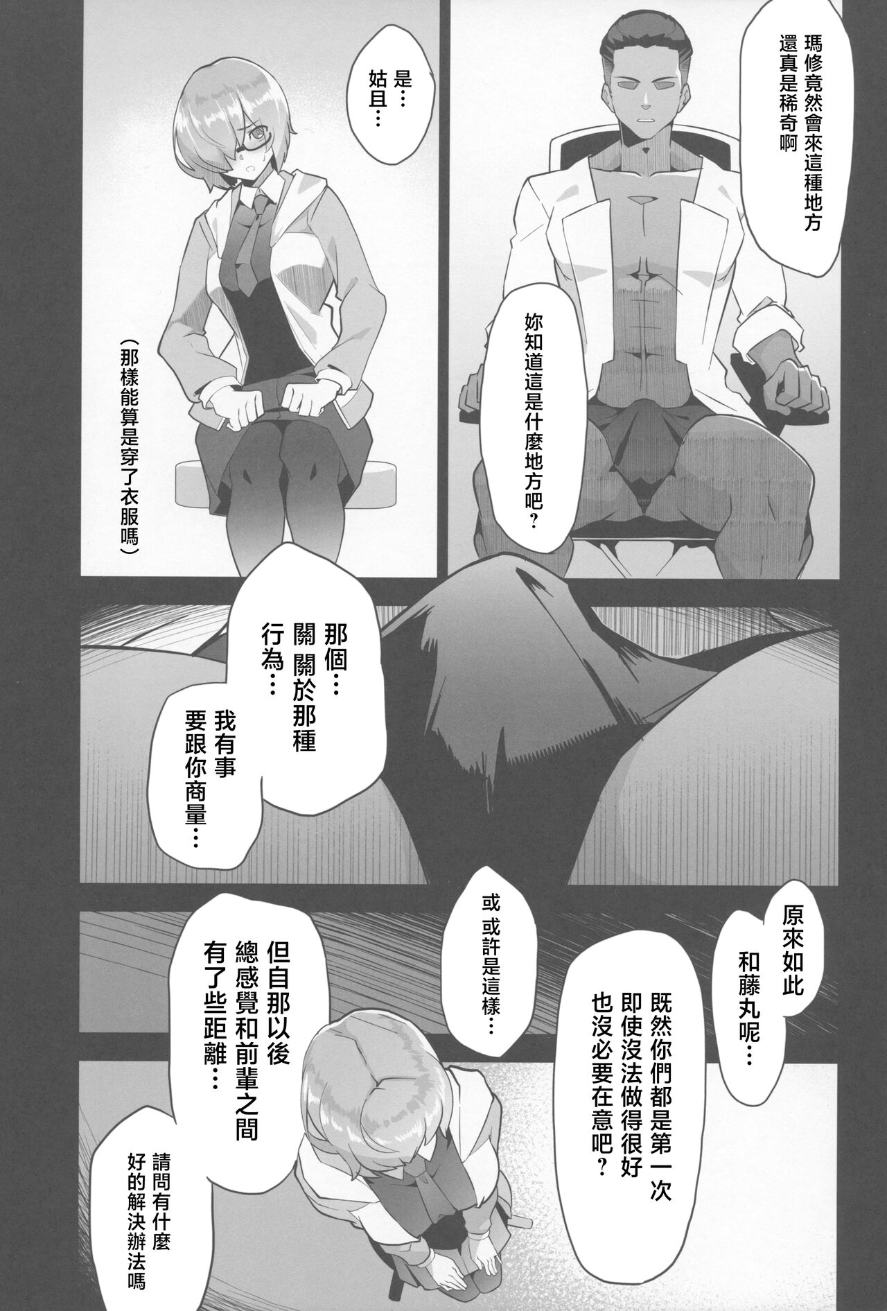 Mash, Ganbarimasu page 4 full