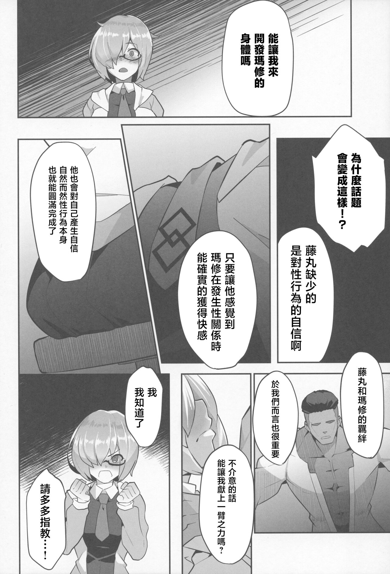 Mash, Ganbarimasu page 5 full
