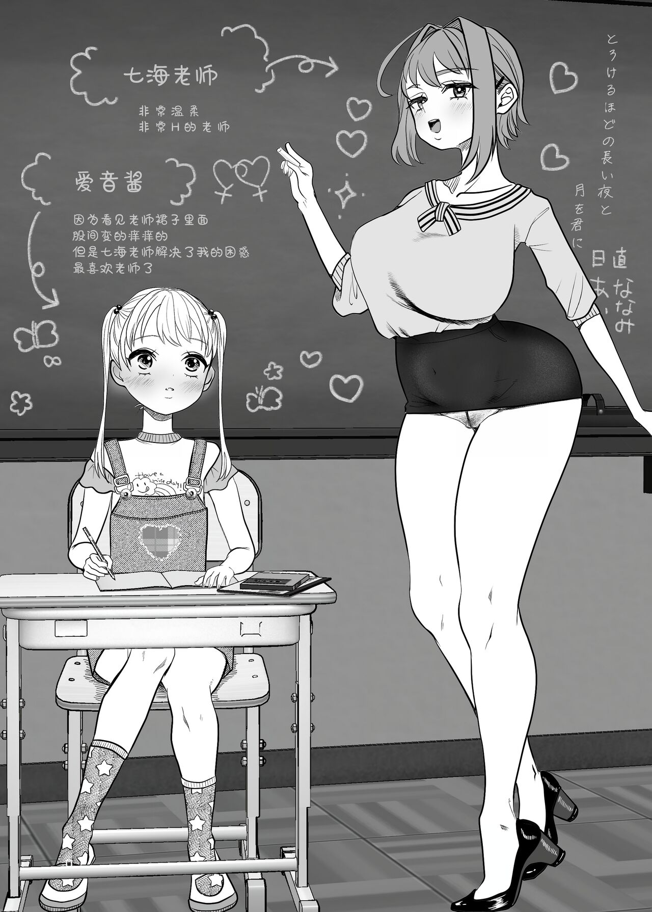 Torokeru Hodo Nagai Yoru to Tsuki o Kimi ni page 3 full