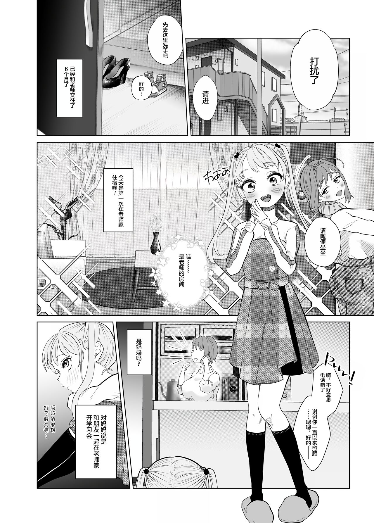 Torokeru Hodo Nagai Yoru to Tsuki o Kimi ni page 4 full