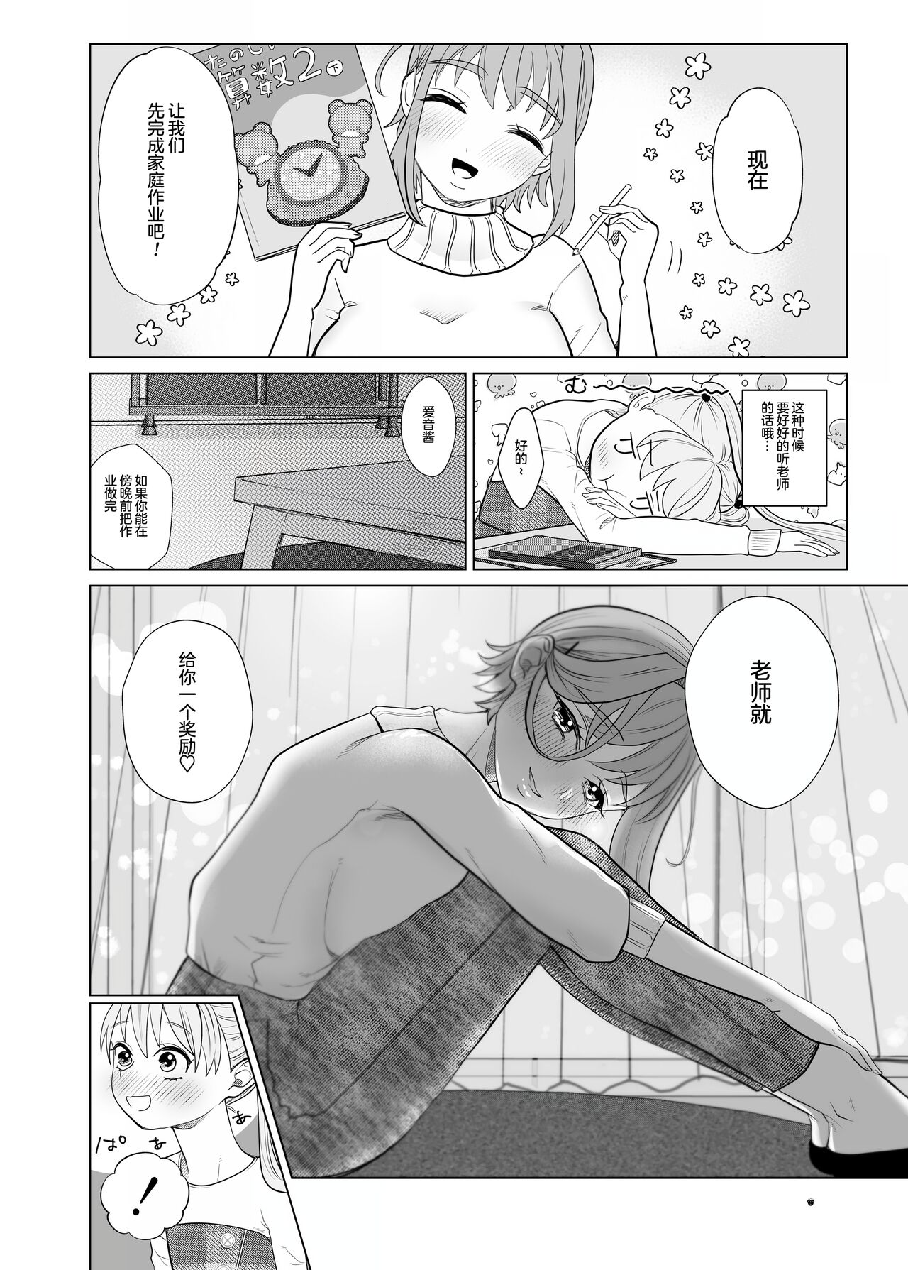 Torokeru Hodo Nagai Yoru to Tsuki o Kimi ni page 8 full