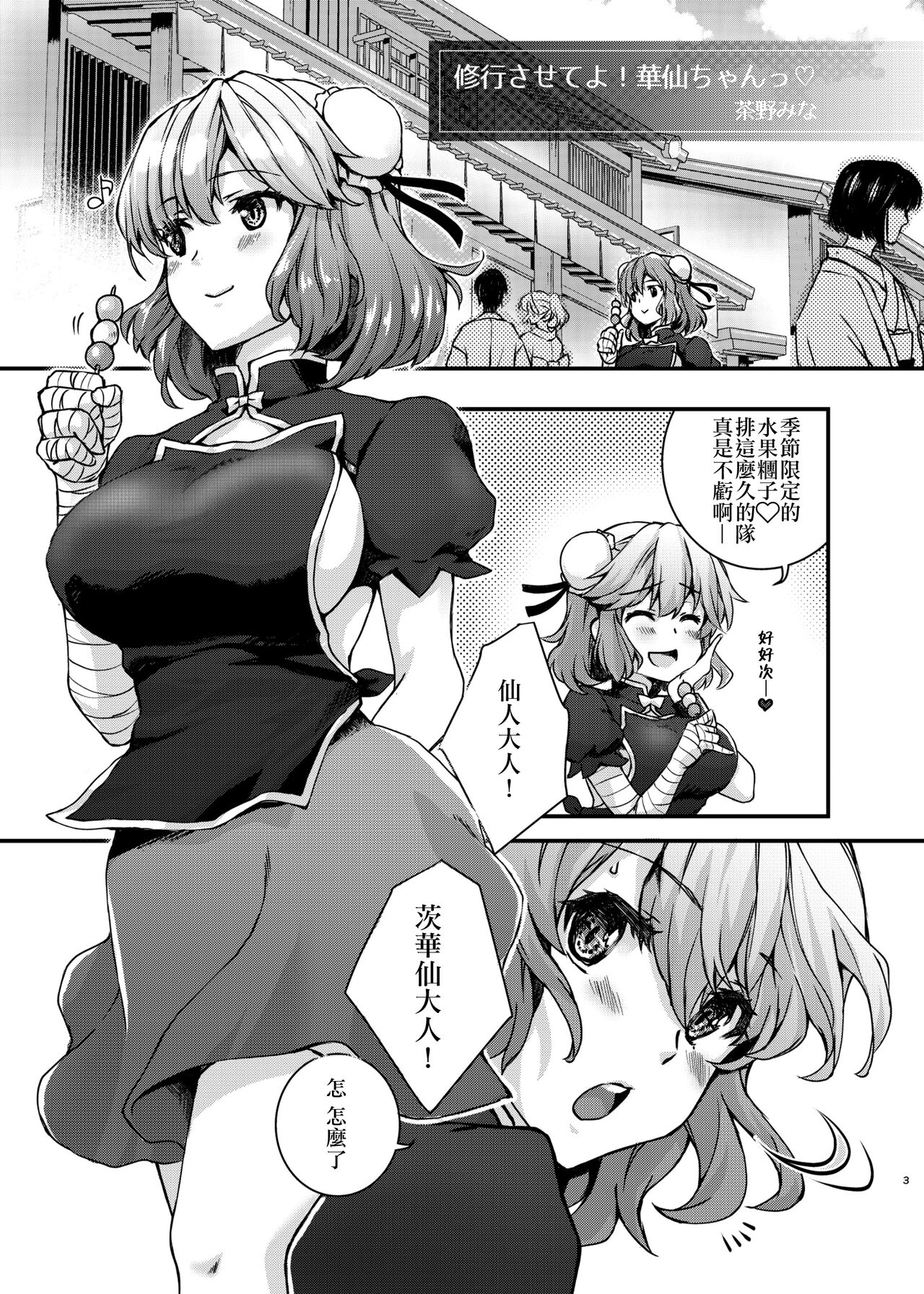 Shugyou sasete yo! Kasen-chan page 2 full