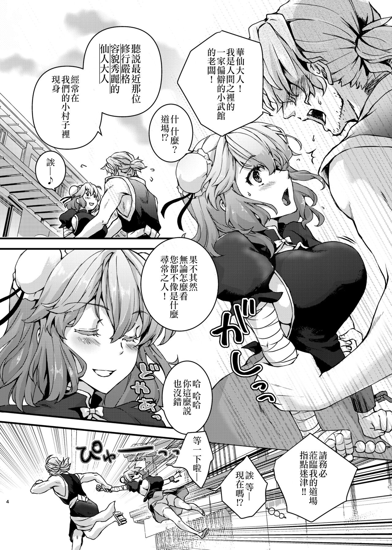 Shugyou sasete yo! Kasen-chan page 3 full