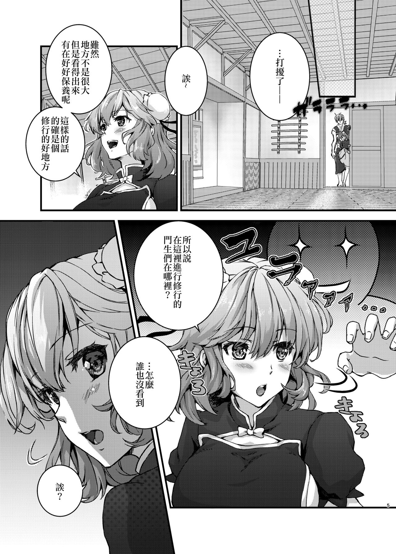 Shugyou sasete yo! Kasen-chan page 4 full