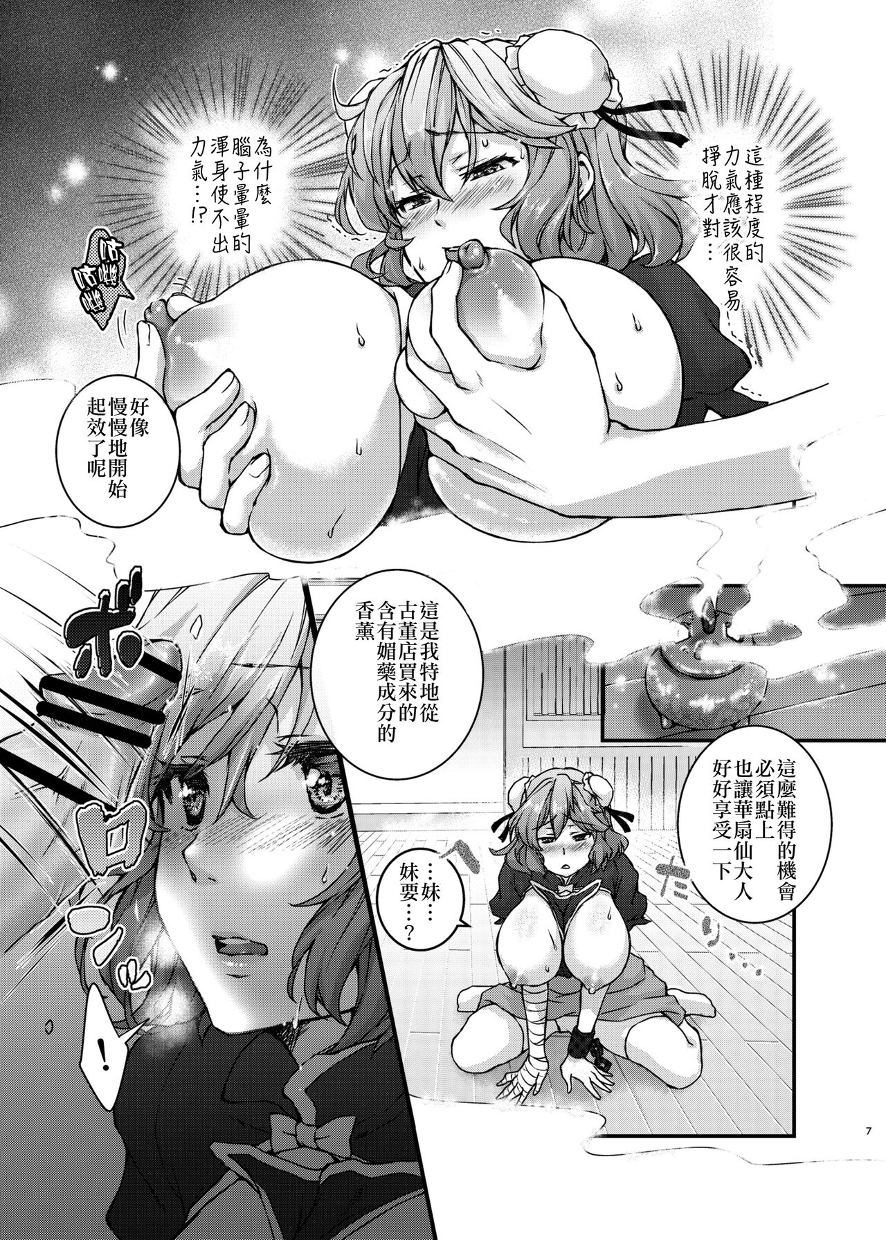 Shugyou sasete yo! Kasen-chan page 6 full