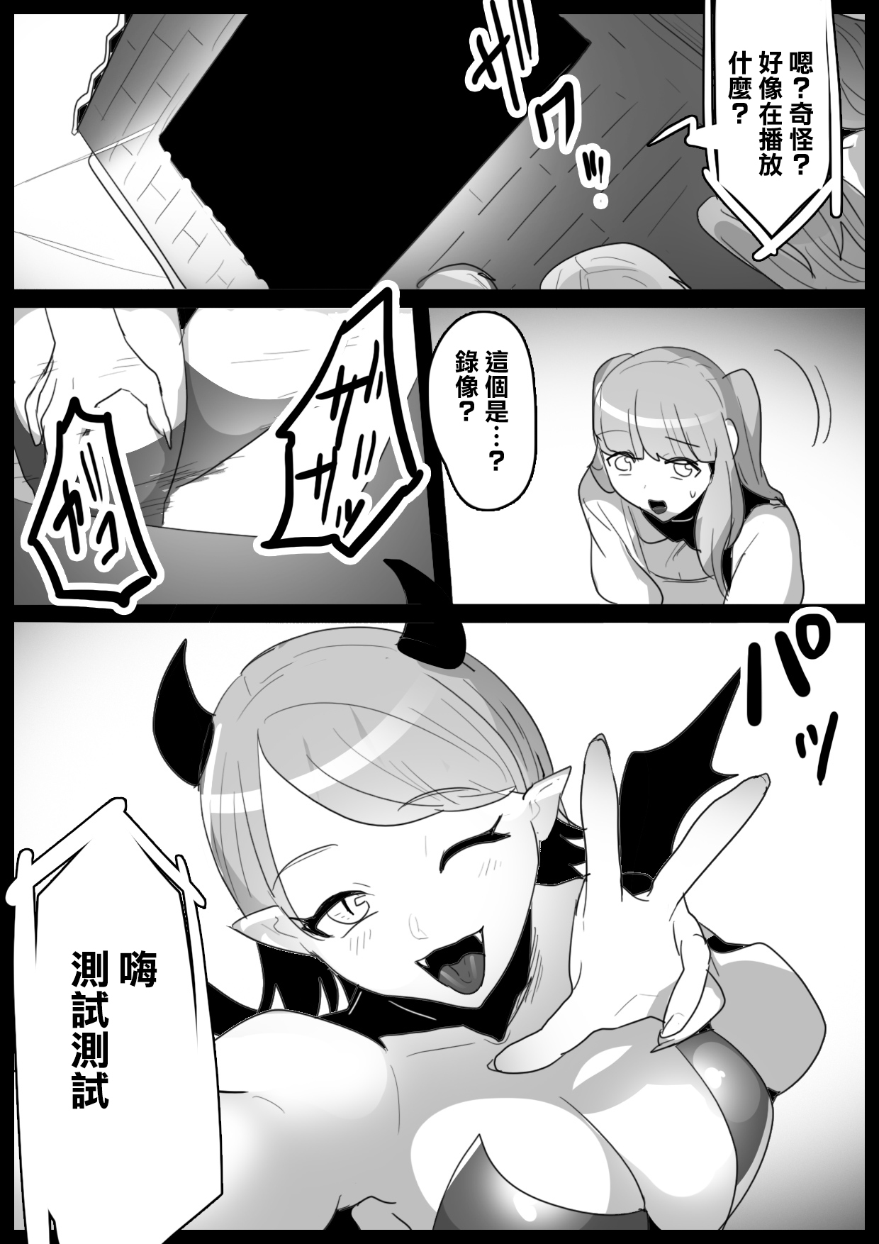 Cheat-kyuu Yuusha-sama ga Teikyuu Succubus-tachi ni Level Drain sare Koukai Shokei sarechau Ohanashi page 5 full