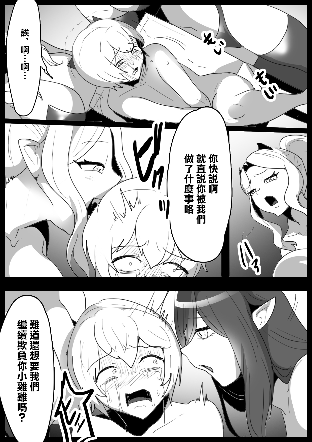 Cheat-kyuu Yuusha-sama ga Teikyuu Succubus-tachi ni Level Drain sare Koukai Shokei sarechau Ohanashi page 7 full