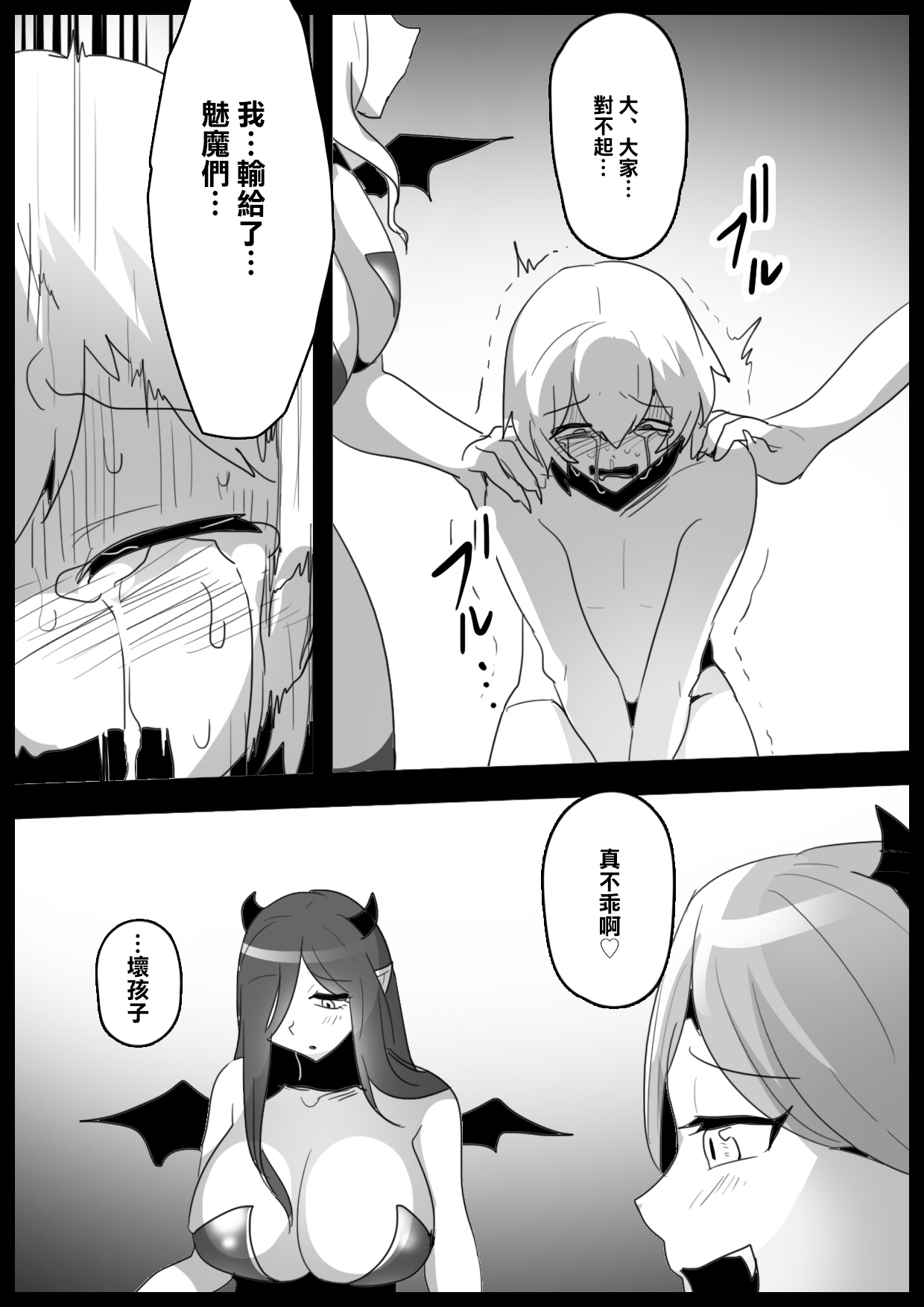 Cheat-kyuu Yuusha-sama ga Teikyuu Succubus-tachi ni Level Drain sare Koukai Shokei sarechau Ohanashi page 8 full