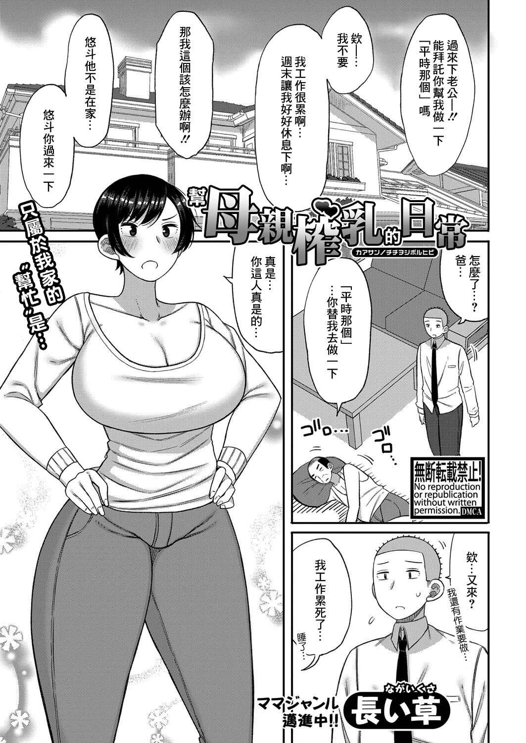 母さんの乳を榨る日々 page 1 full