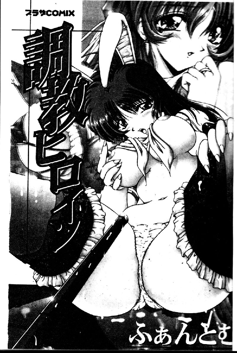 Choukyou Heroine page 3 full