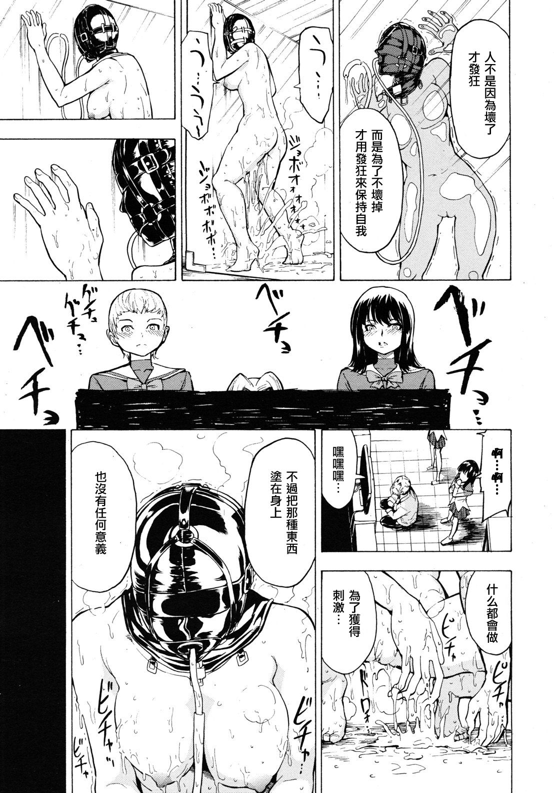 Hikoukai Benjo In no Maku Kouhen page 9 full
