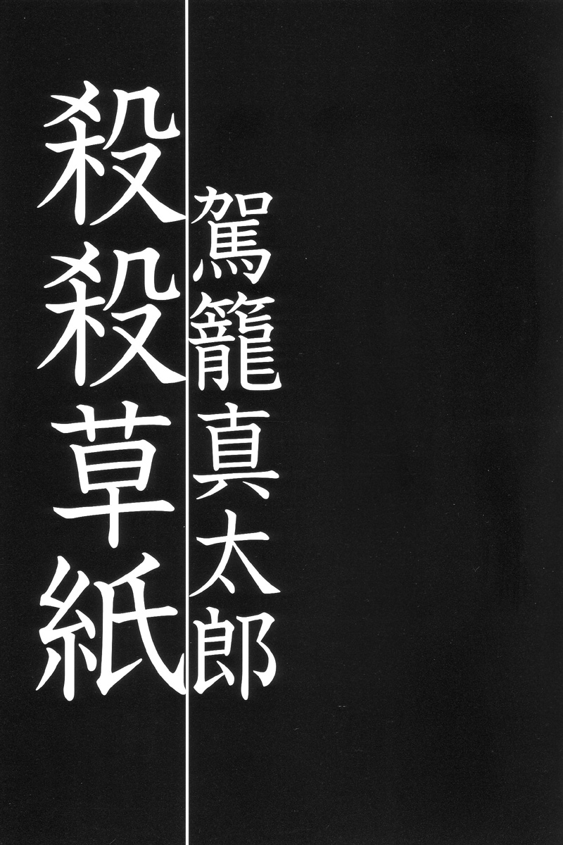 Korokoro Soushi page 4 full