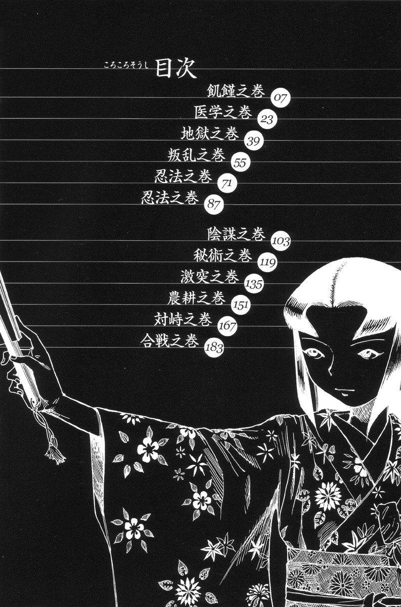 Korokoro Soushi page 5 full