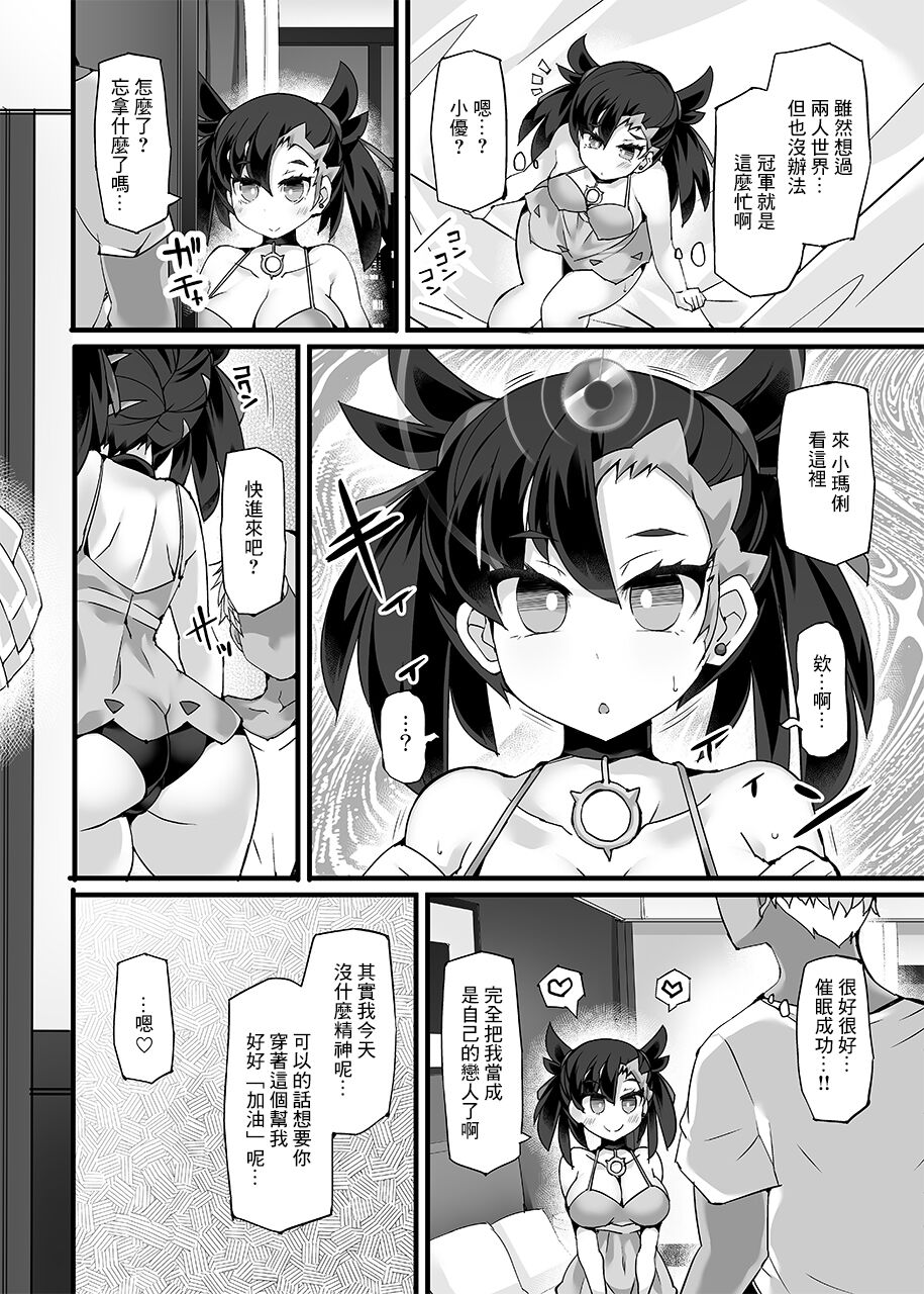 Pokémon Trainer Marnie Kyousei Saimin Yell | 寶○夢訓練家‧瑪俐 強制催眠應援 page 5 full