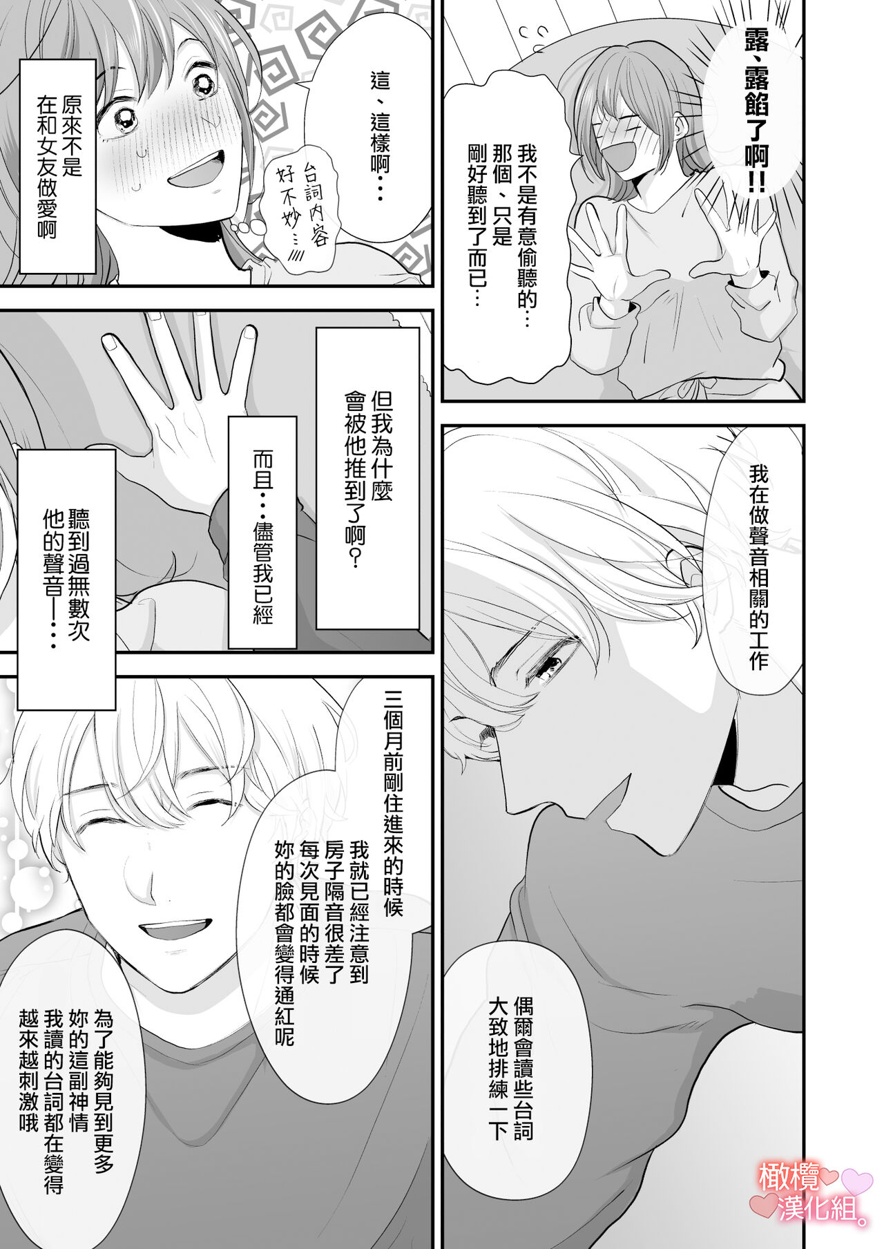 Otonari-san wa Koe ga Ii｜邻居声音很好听 page 10 full