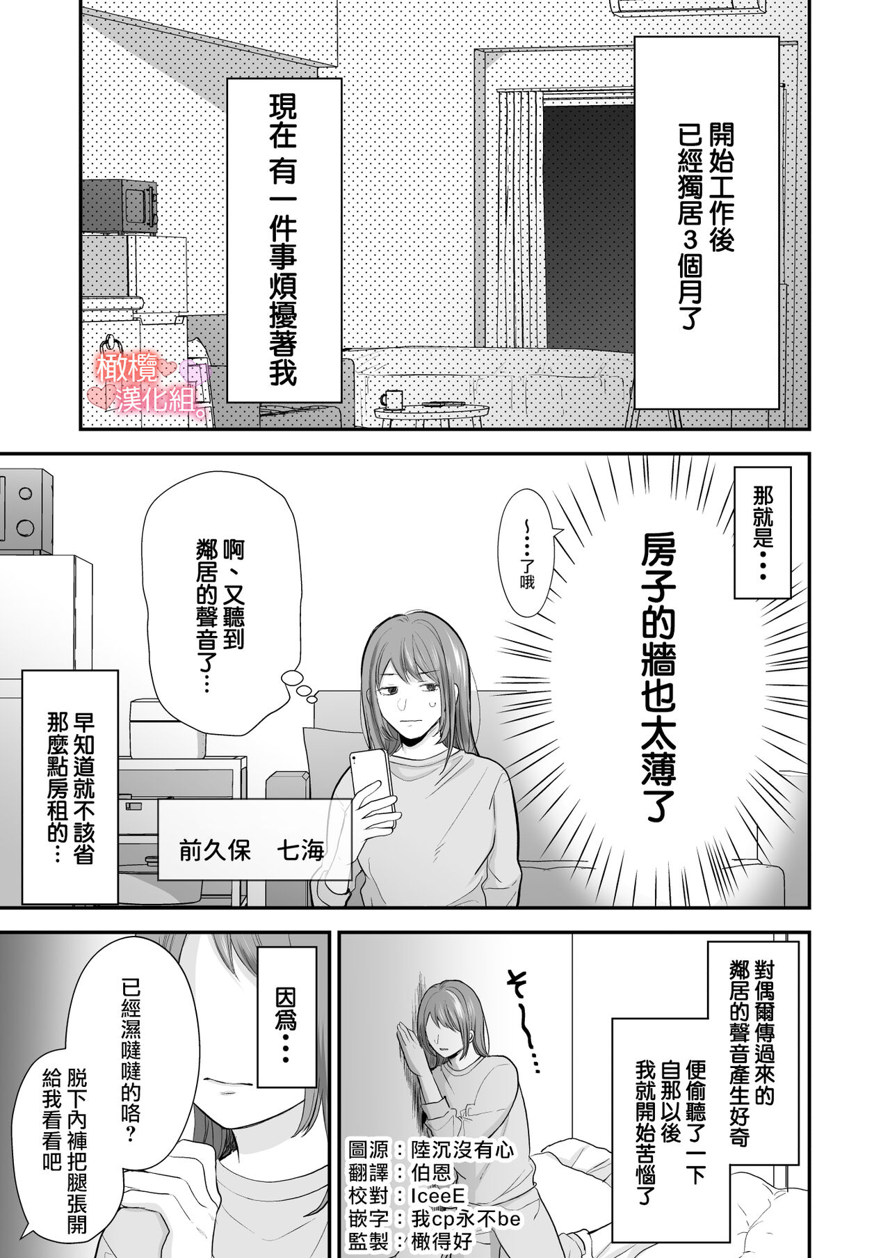 Otonari-san wa Koe ga Ii｜邻居声音很好听 page 2 full
