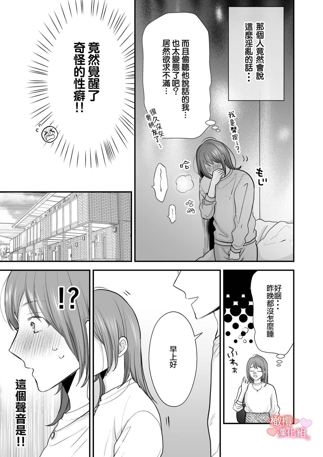 Otonari-san wa Koe ga Ii｜邻居声音很好听 page 4 full