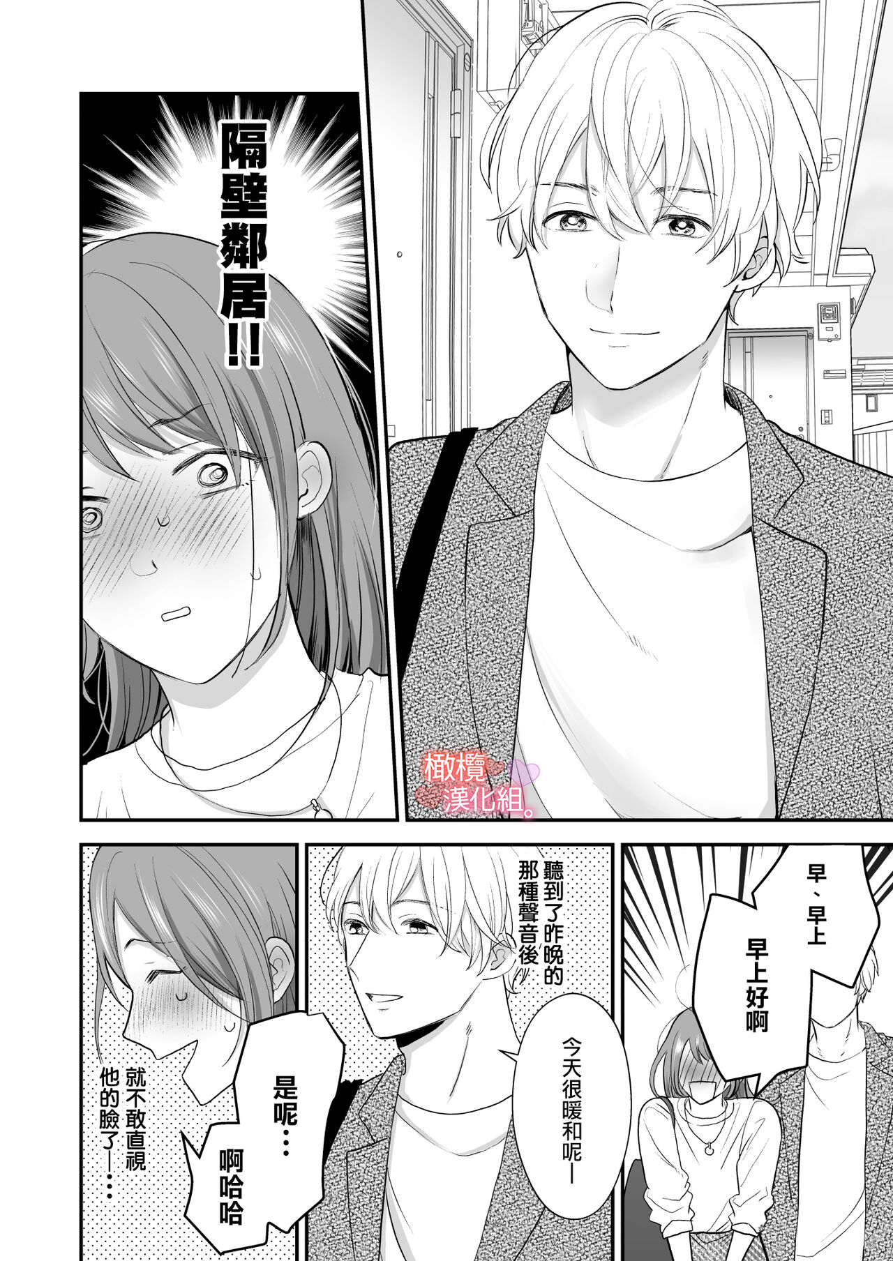 Otonari-san wa Koe ga Ii｜邻居声音很好听 page 5 full