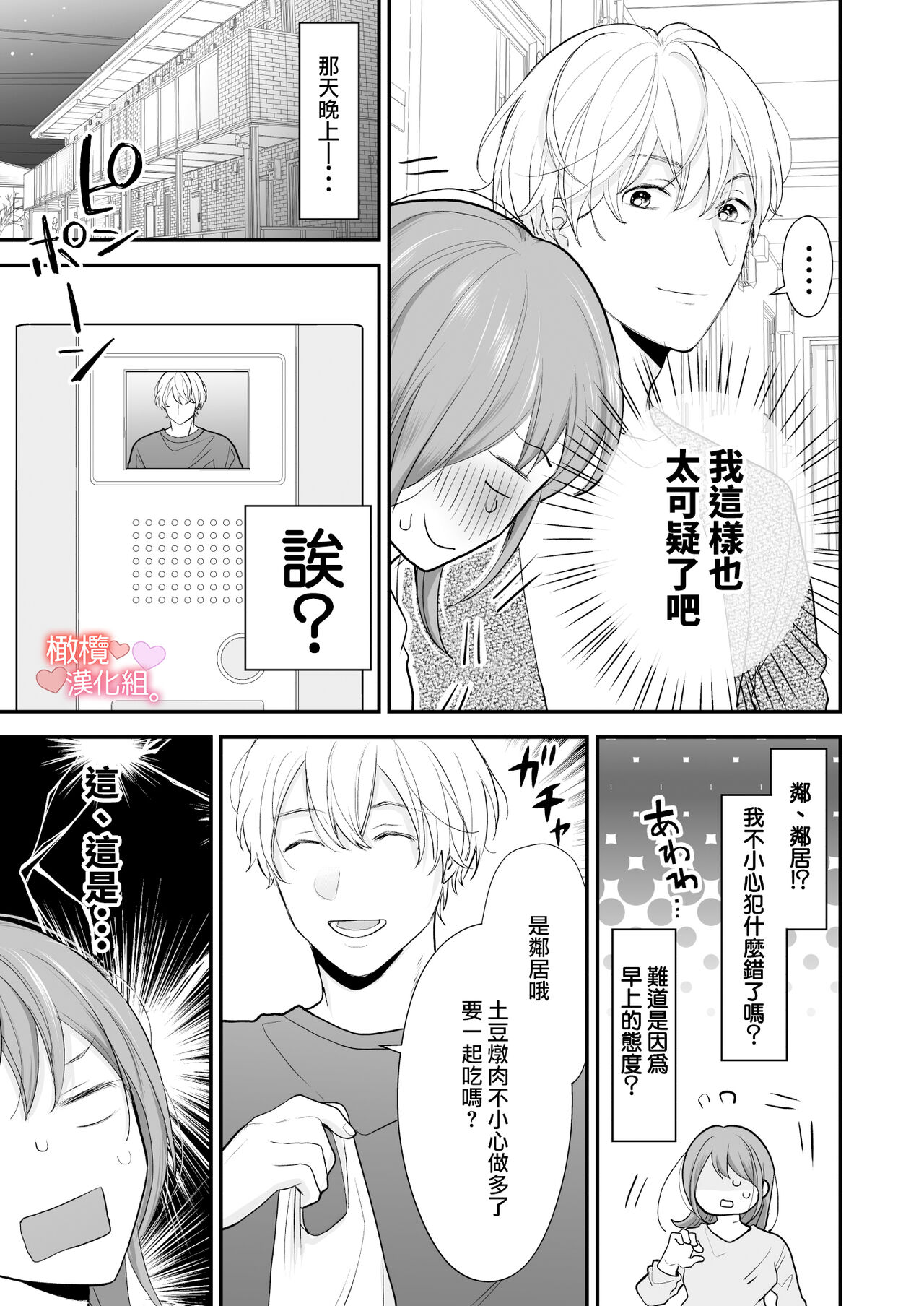 Otonari-san wa Koe ga Ii｜邻居声音很好听 page 6 full