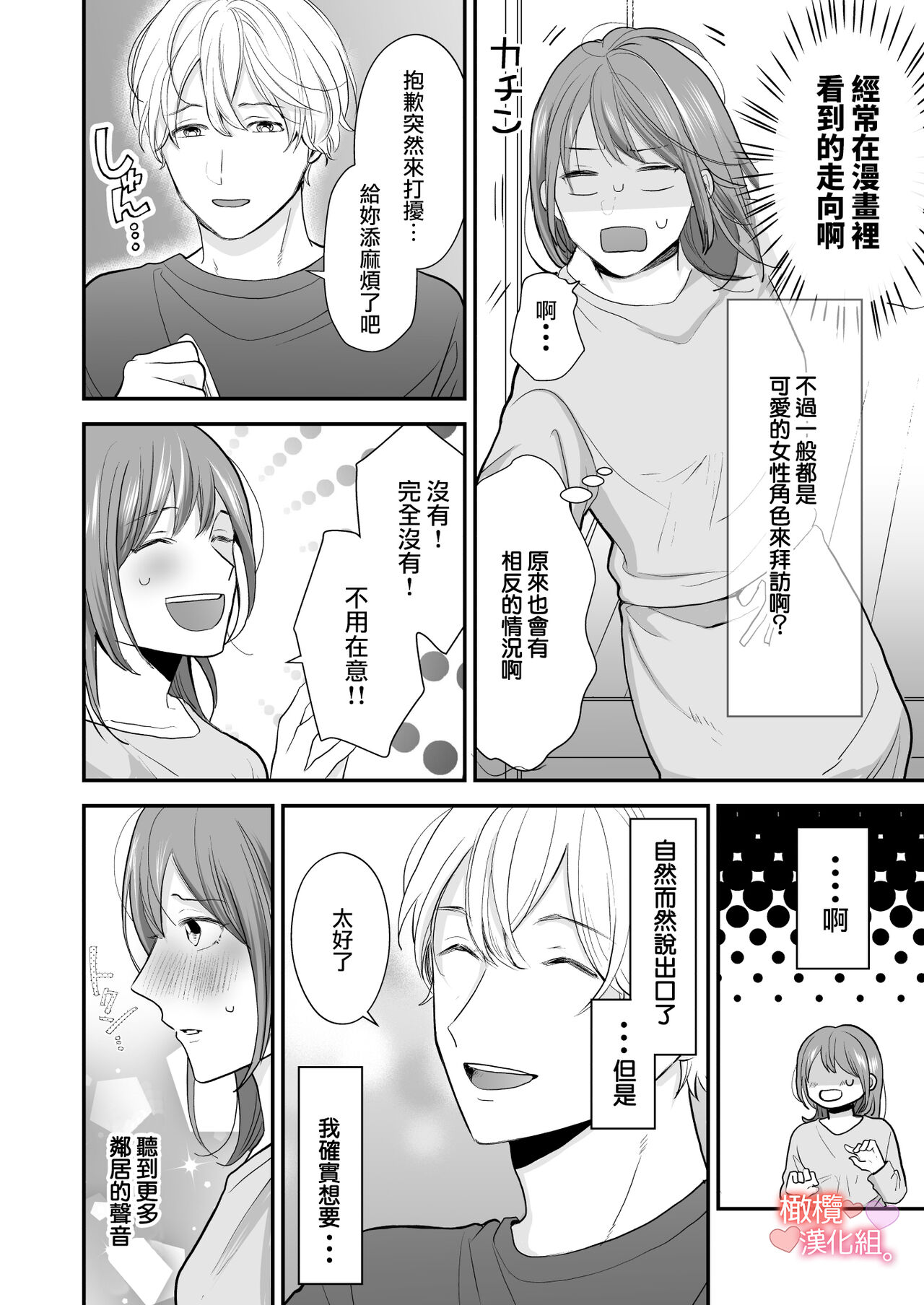Otonari-san wa Koe ga Ii｜邻居声音很好听 page 7 full