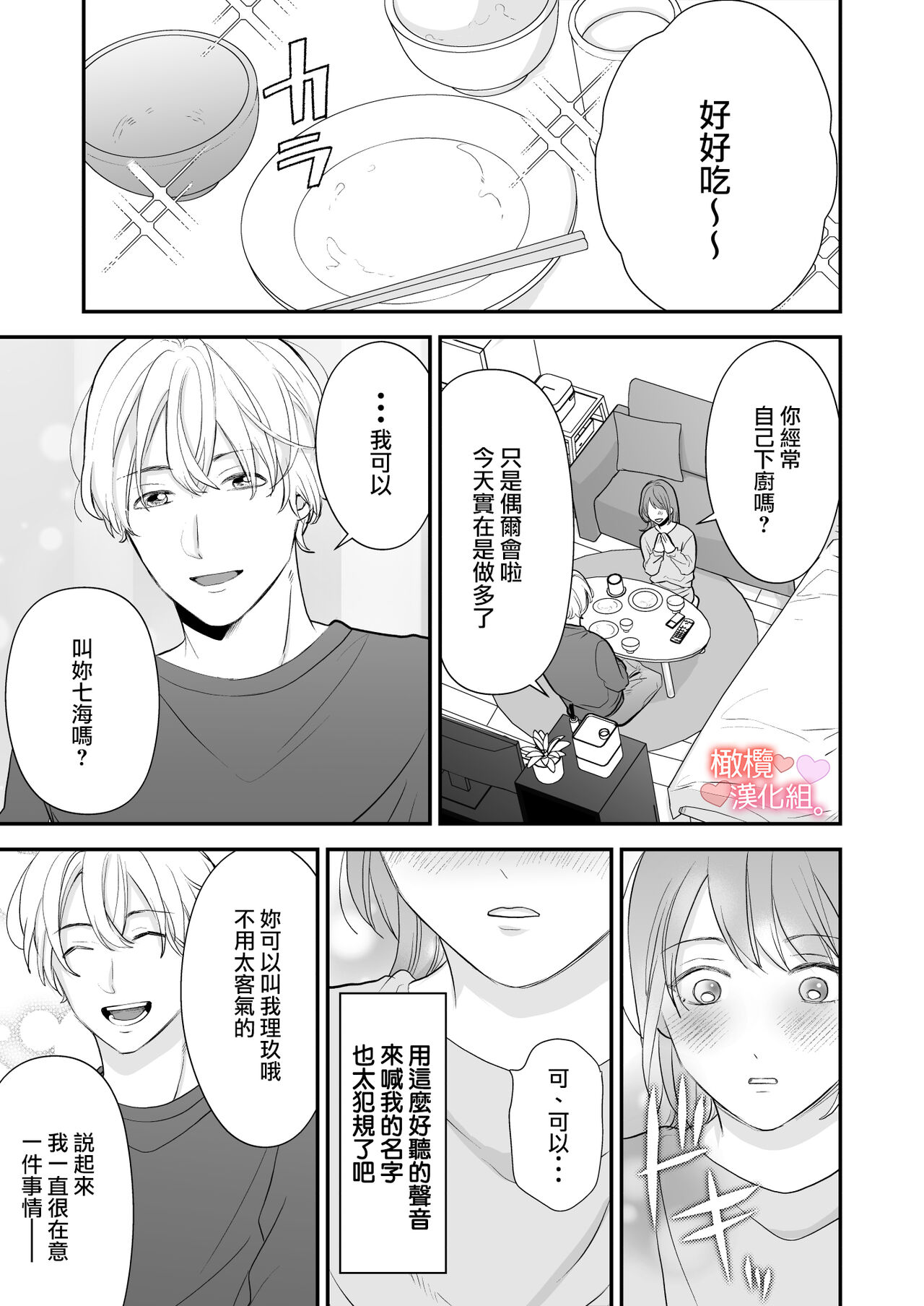 Otonari-san wa Koe ga Ii｜邻居声音很好听 page 8 full