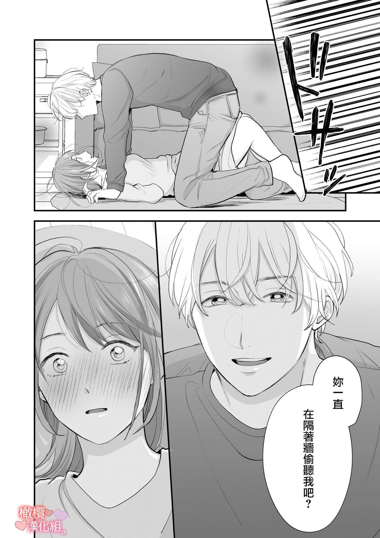 Otonari-san wa Koe ga Ii｜邻居声音很好听 page 9 full