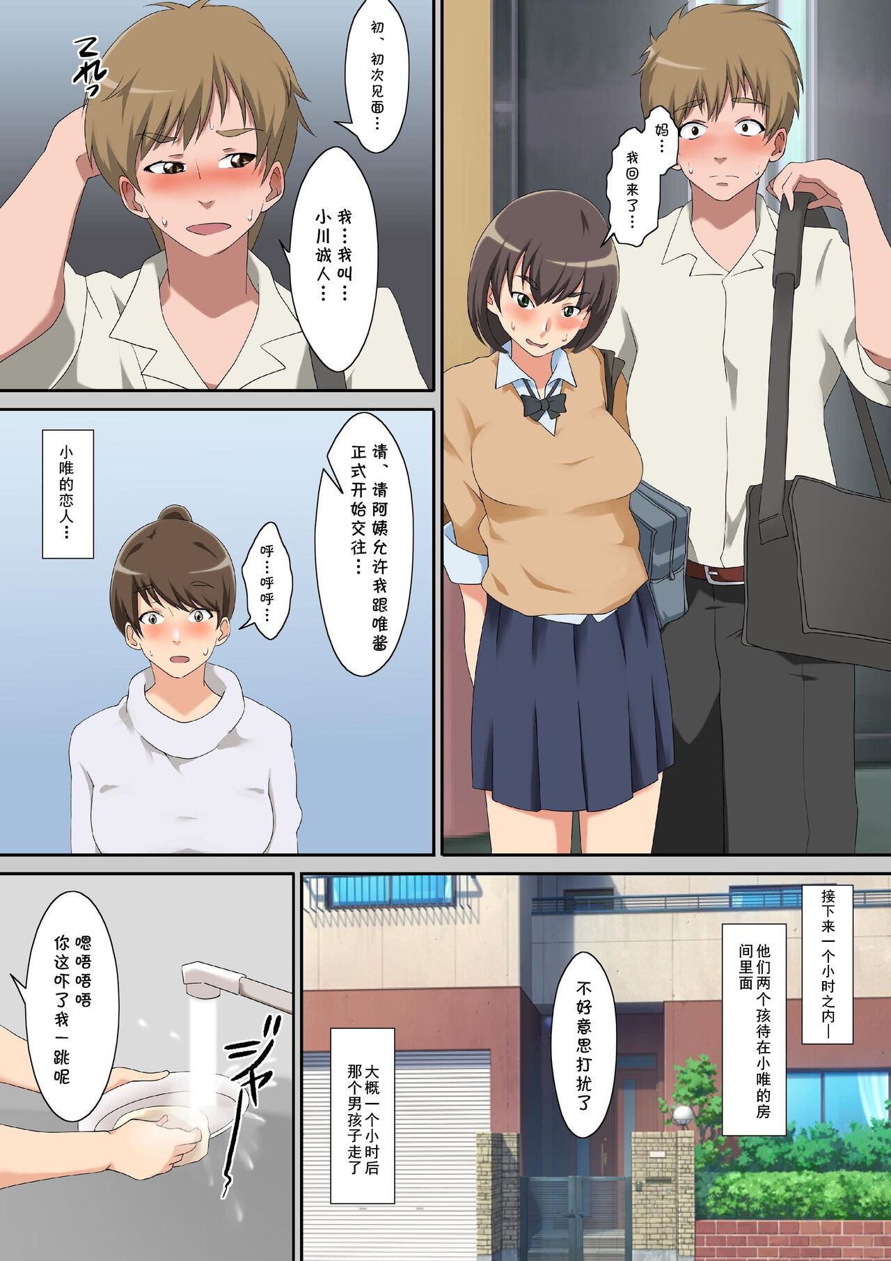 Shiraishi-san Wa Yokkyu Fuman page 5 full