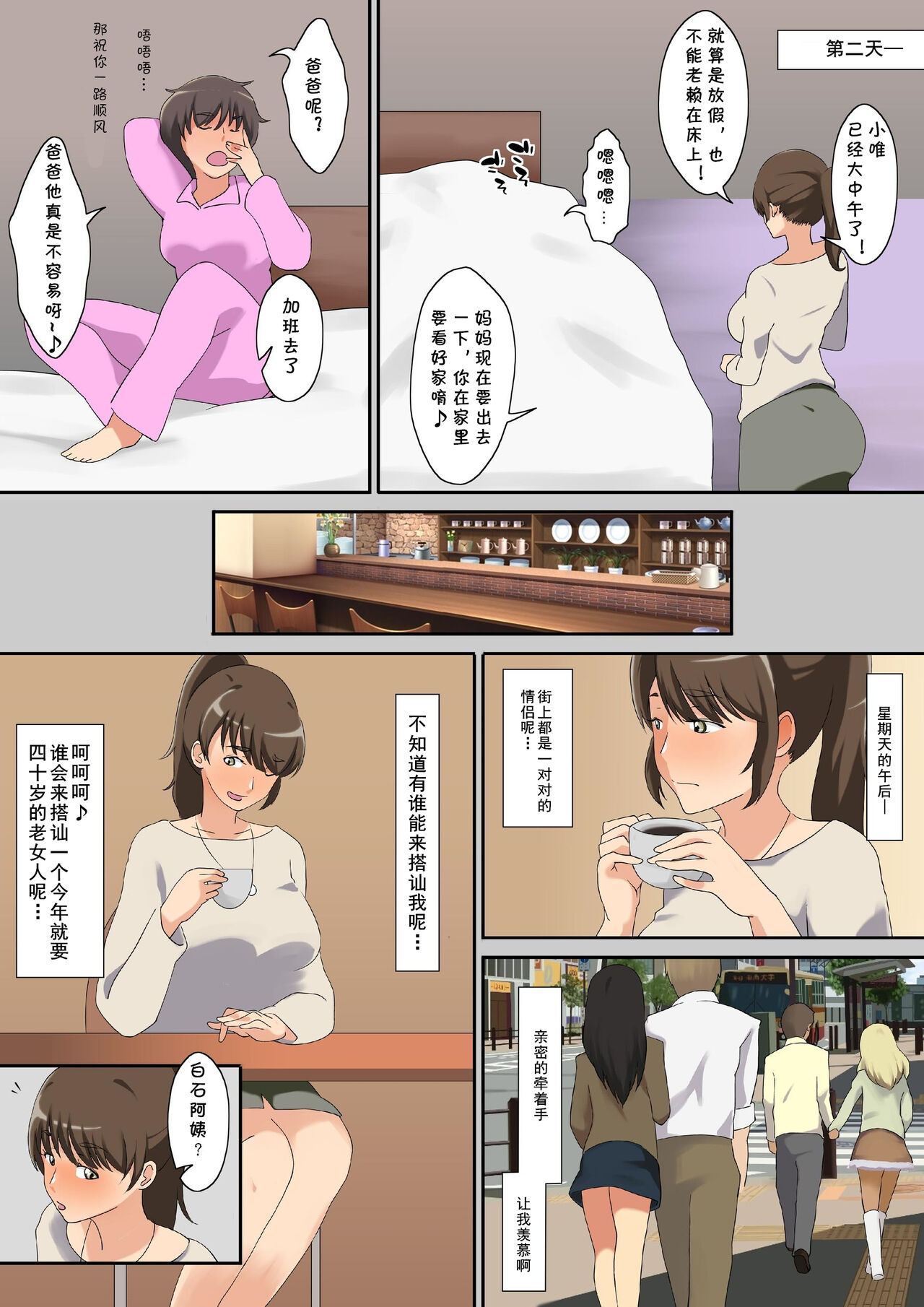 Shiraishi-san Wa Yokkyu Fuman page 8 full