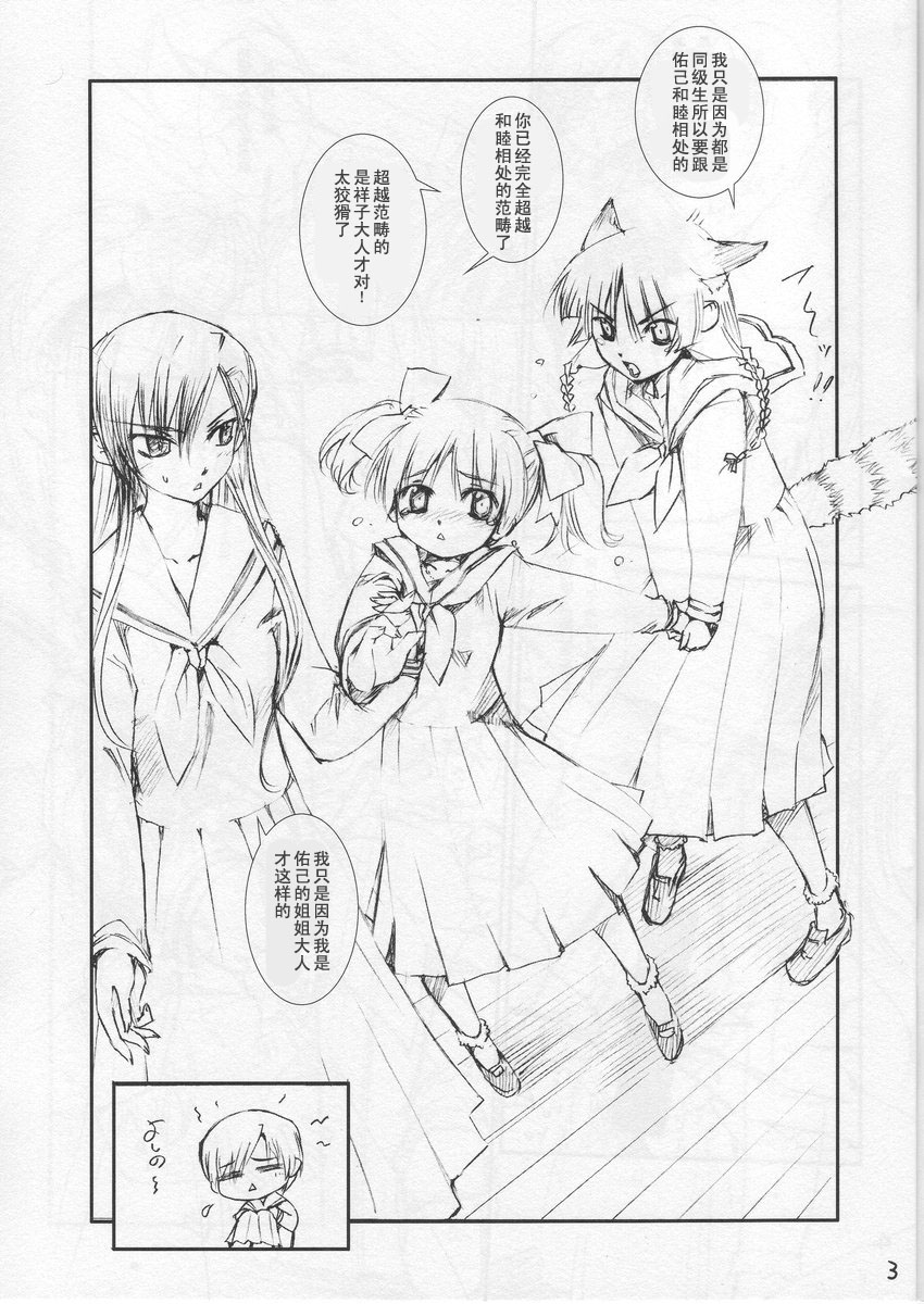 MariMite no Naisho page 3 full