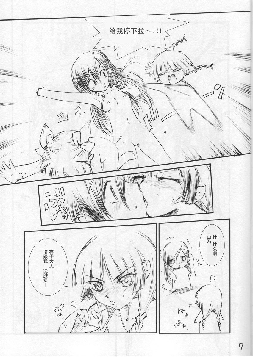MariMite no Naisho page 7 full