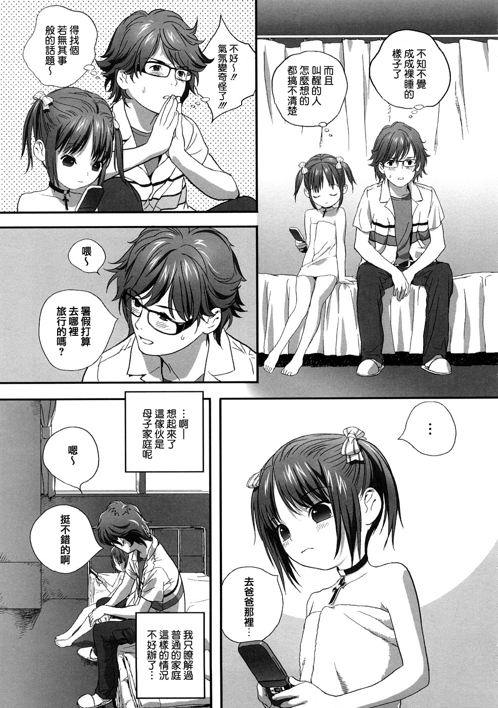 Hyakuyoubako no Futa no Torekata ga Ikashiteru Koutei page 9 full
