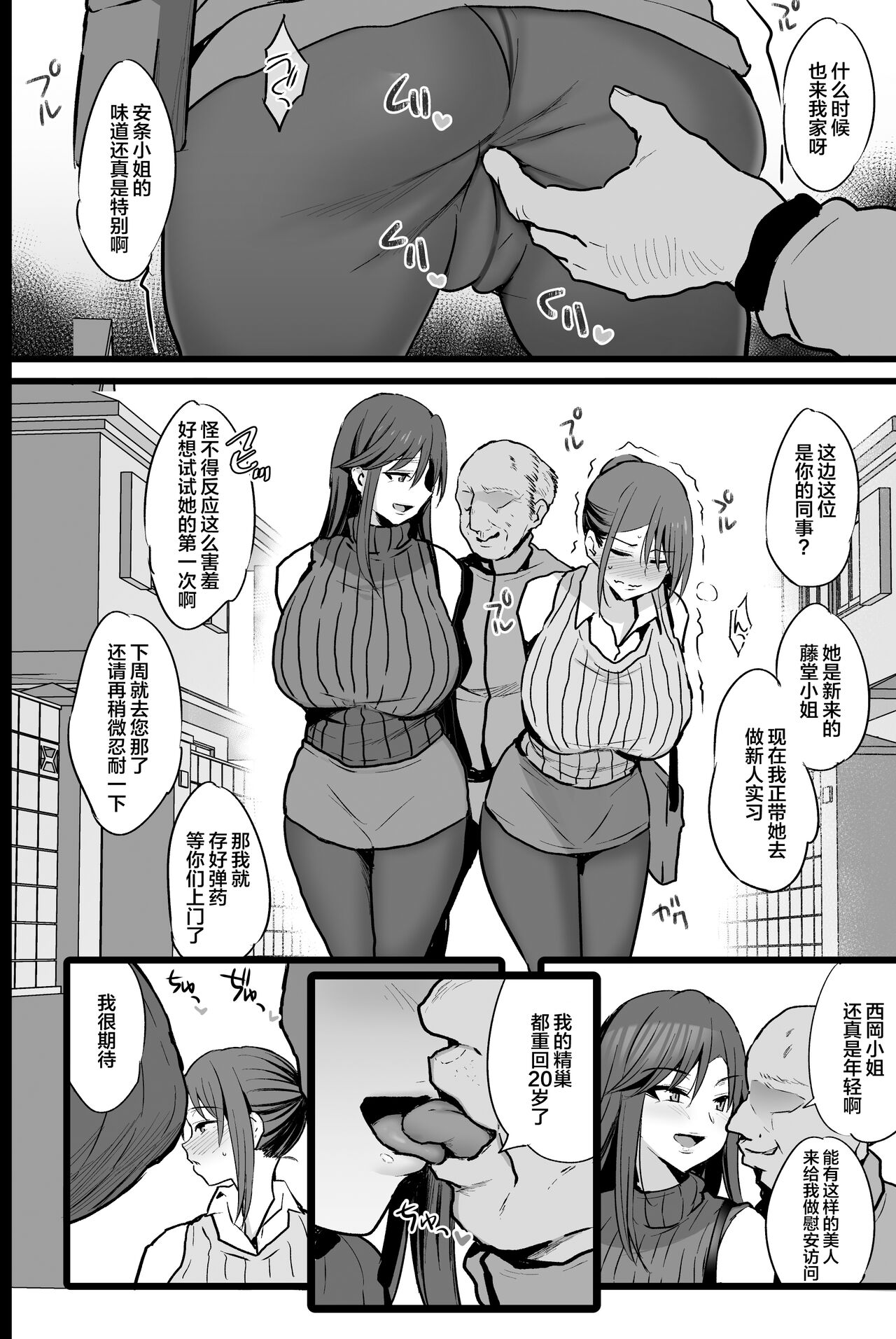 Haizoku sareta Saki wa Ianka deshita. + Nijika, Saki Netete page 5 full