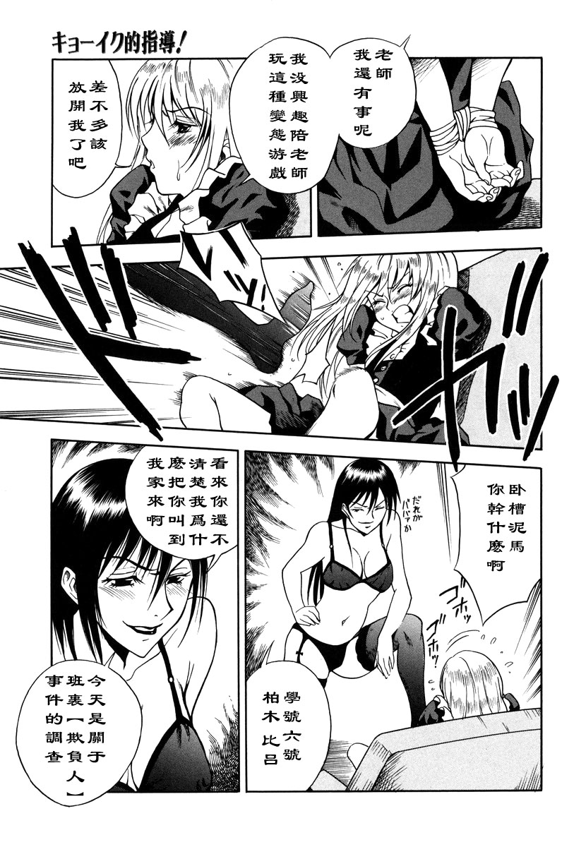 Kyouikuteki Shidou! page 3 full