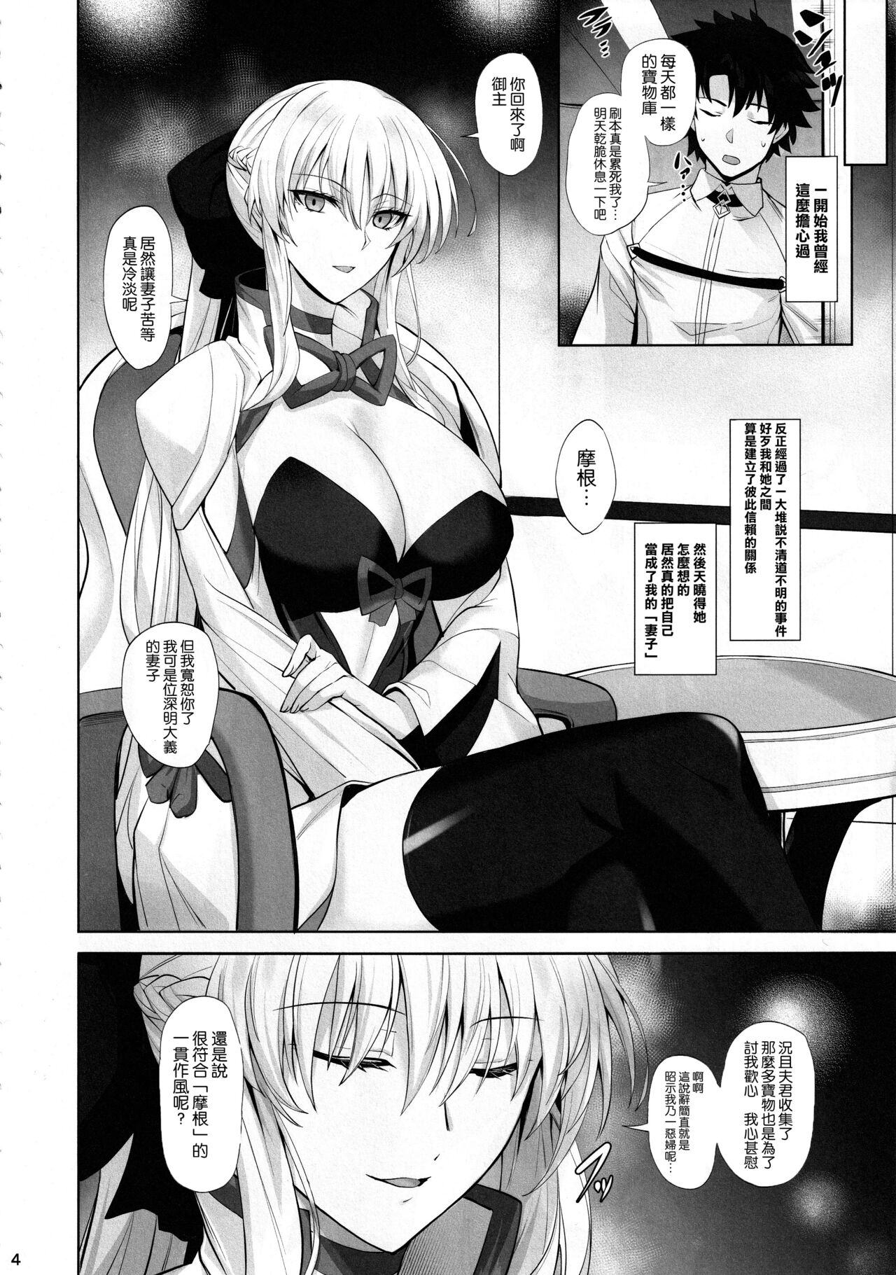 Joou to Toroketai page 6 full