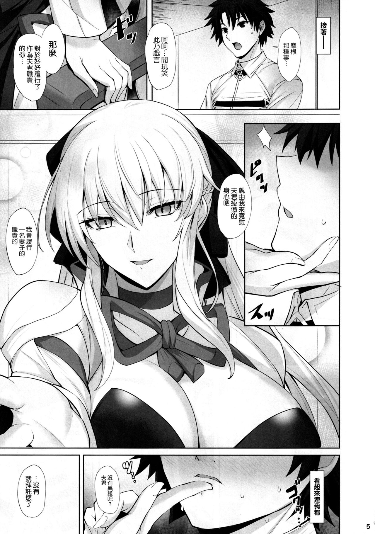 Joou to Toroketai page 7 full