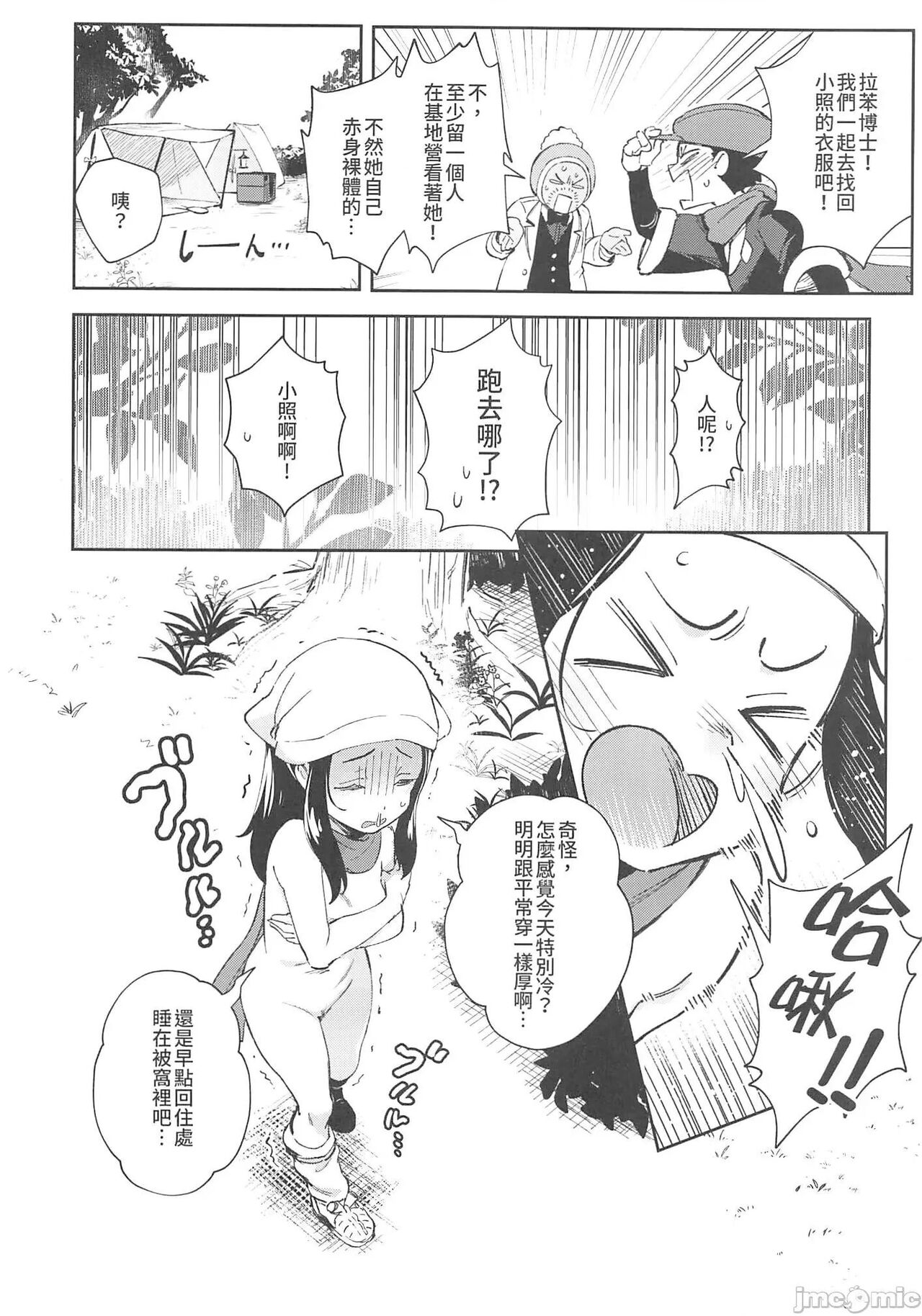 Onnanoko-tachi no Inishie no Bouken | 女孩們的古代冒險 page 6 full