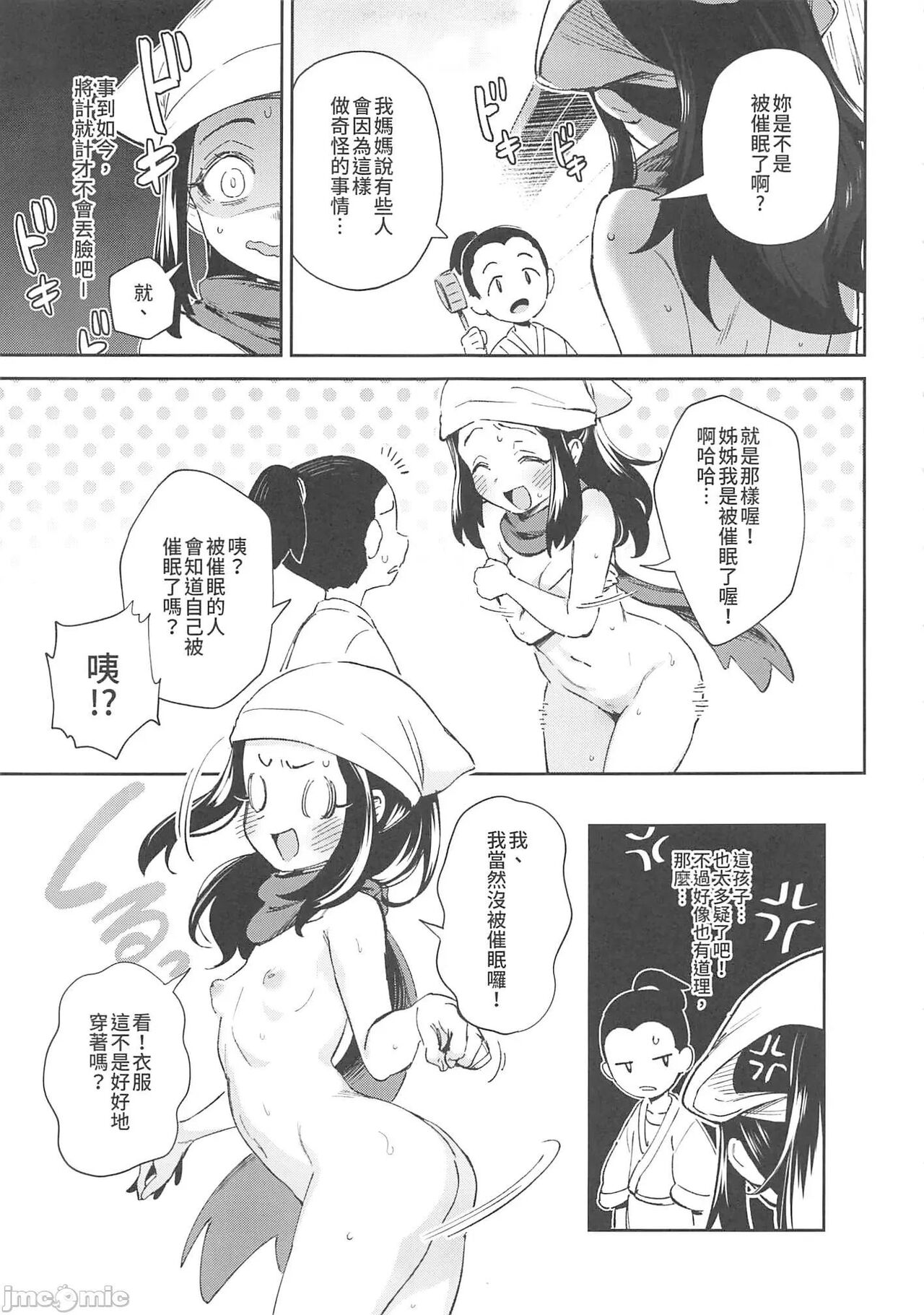 Onnanoko-tachi no Inishie no Bouken | 女孩們的古代冒險 page 9 full
