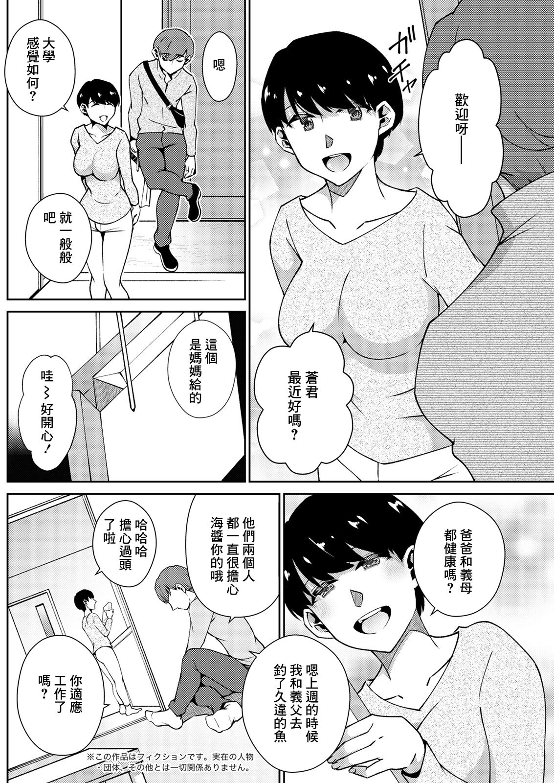Ao ni Oboreru page 6 full