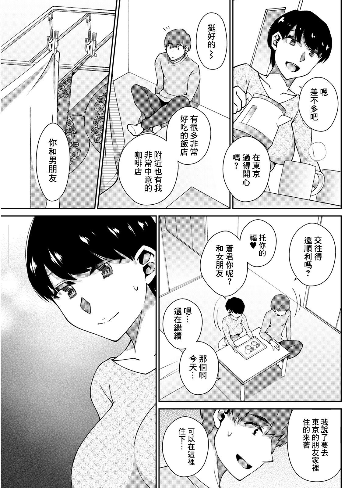 Ao ni Oboreru page 7 full