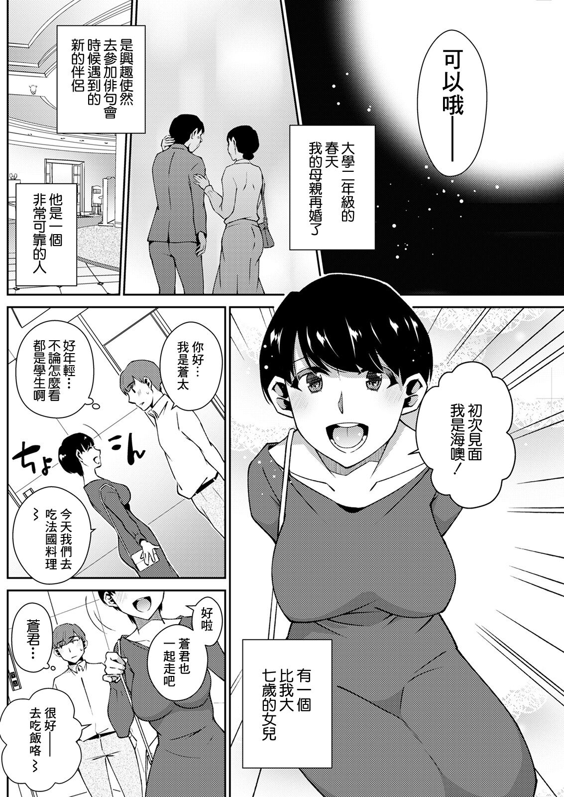Ao ni Oboreru page 8 full