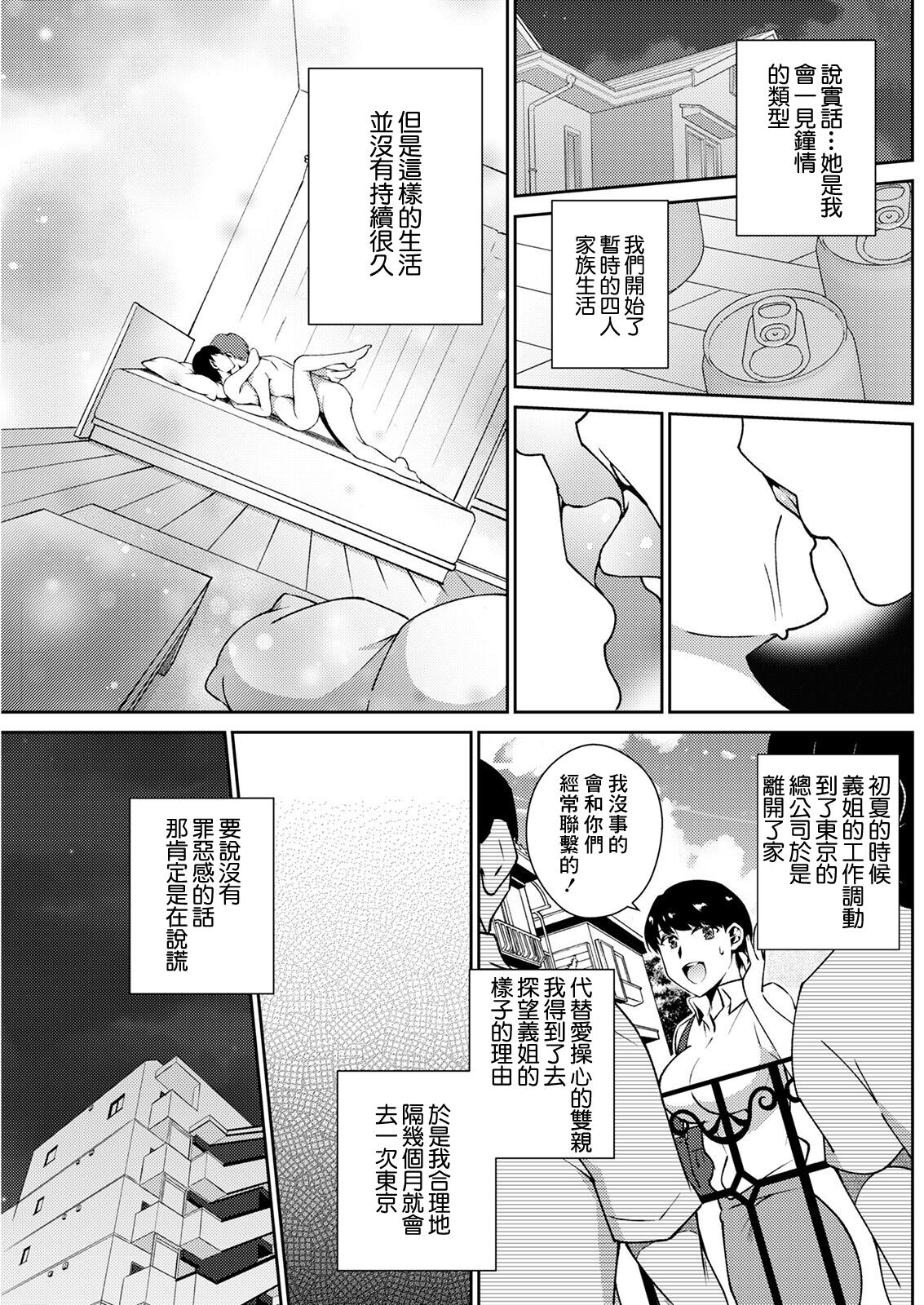 Ao ni Oboreru page 9 full