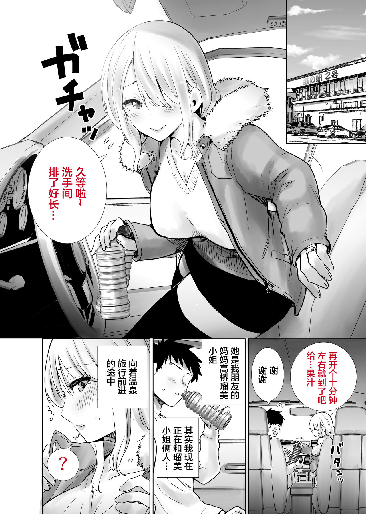 Tomodachi no Mama ga Boku no Dekachin Ikimakutta Onsen Ryokou page 2 full