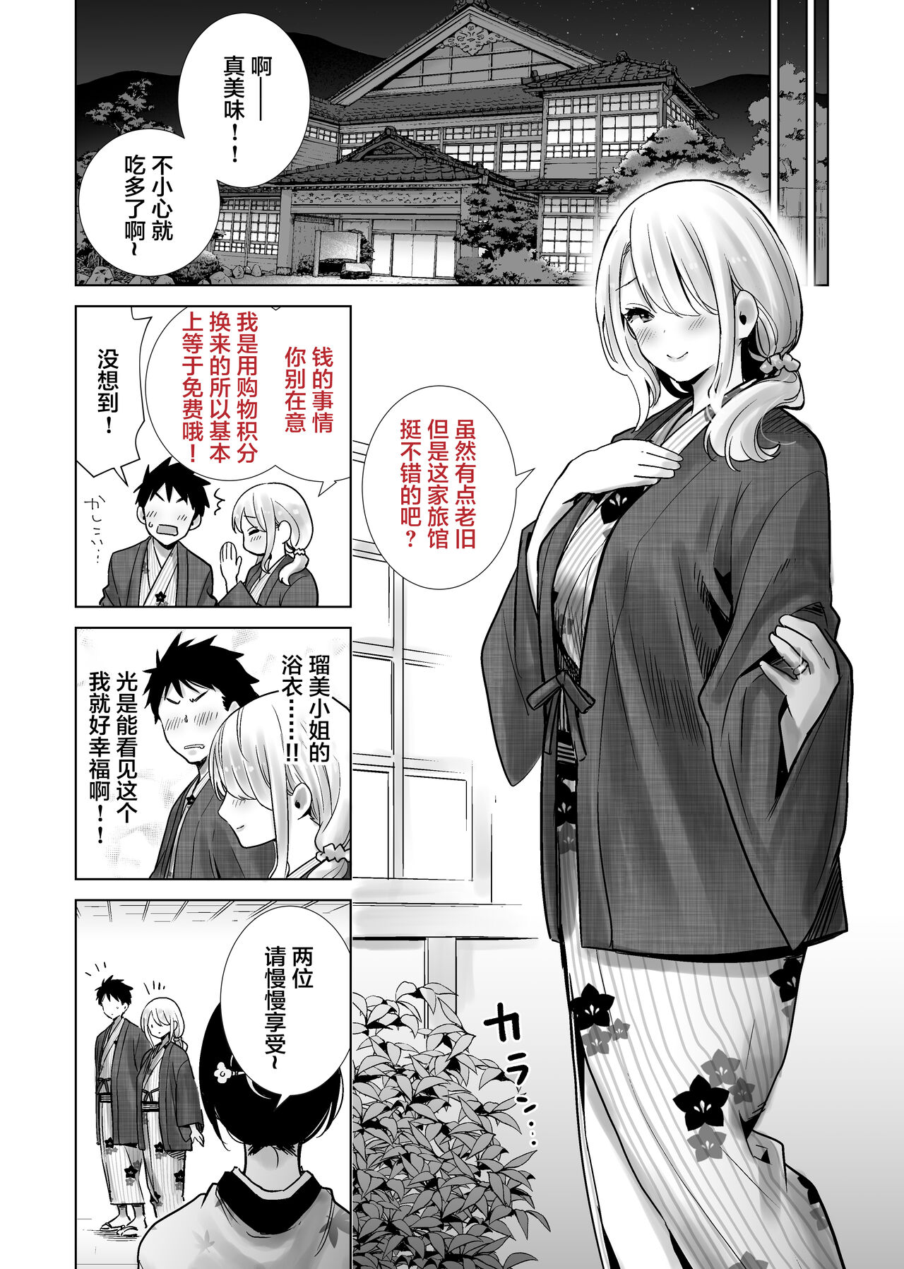 Tomodachi no Mama ga Boku no Dekachin Ikimakutta Onsen Ryokou page 6 full