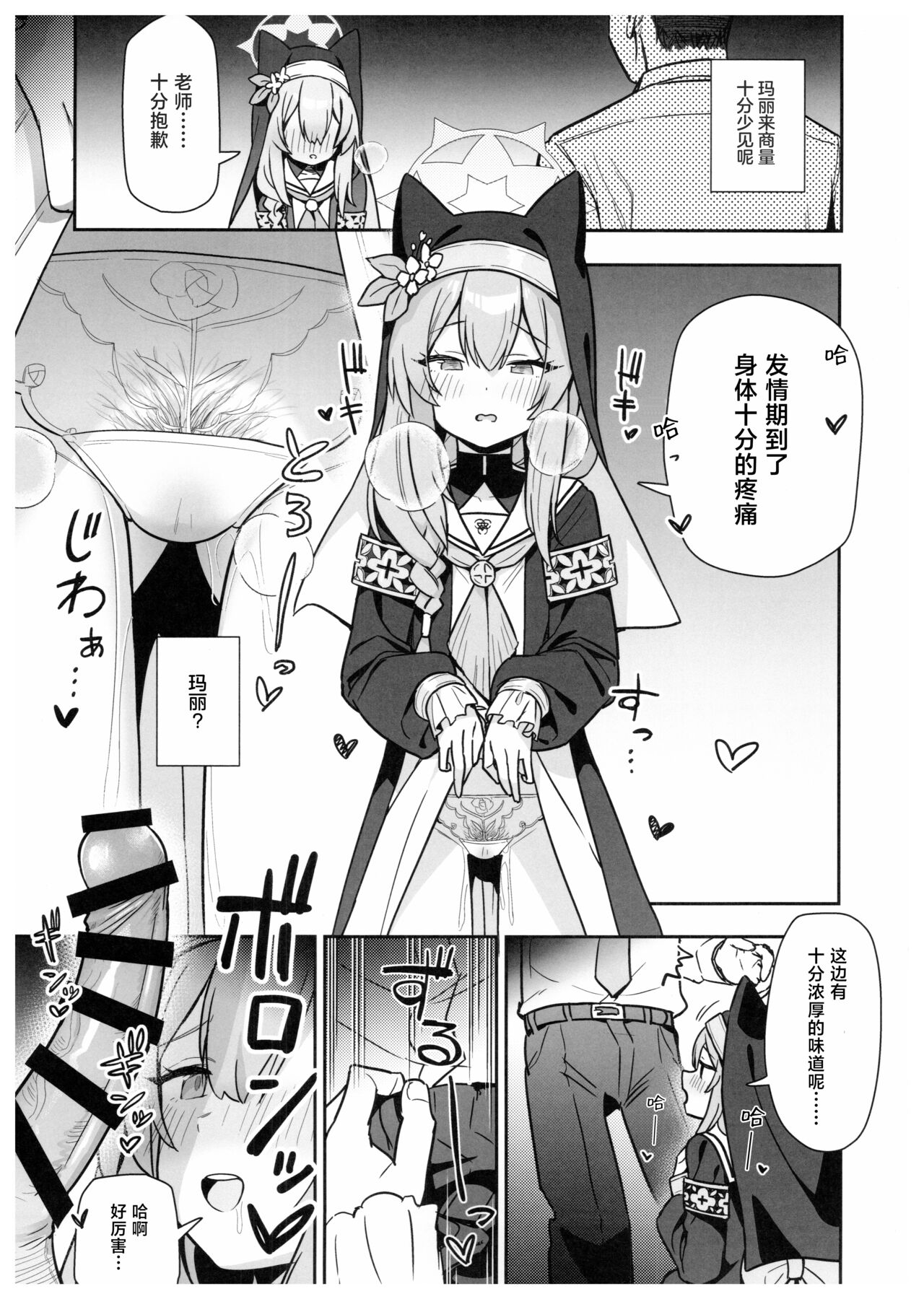 Sukitooru youna Sekaikan nanoni... vol. 02 | 明明是透明般的世界观... vol. 02 page 2 full