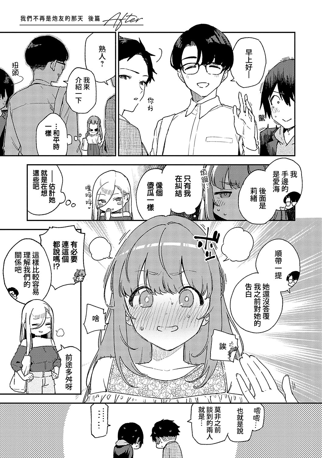 Bitter Sweet Complex 作品後記 page 3 full