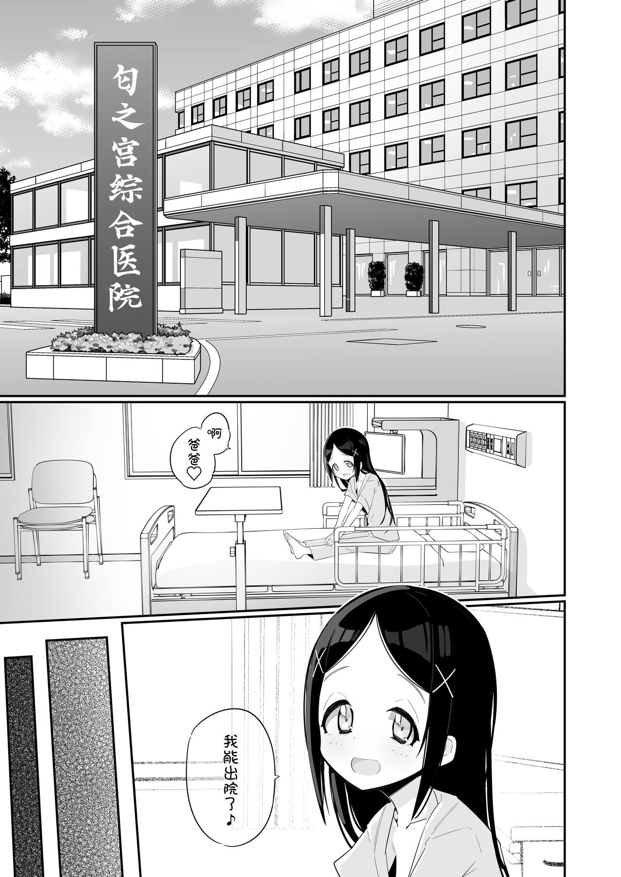 Byoujakudakedo Seiyoku Tsuyoi Musume wa Sukidesu ka? page 4 full